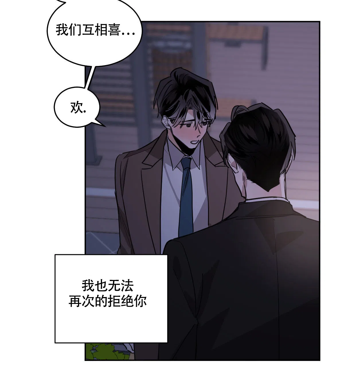 冷血动物 第110话 第14页