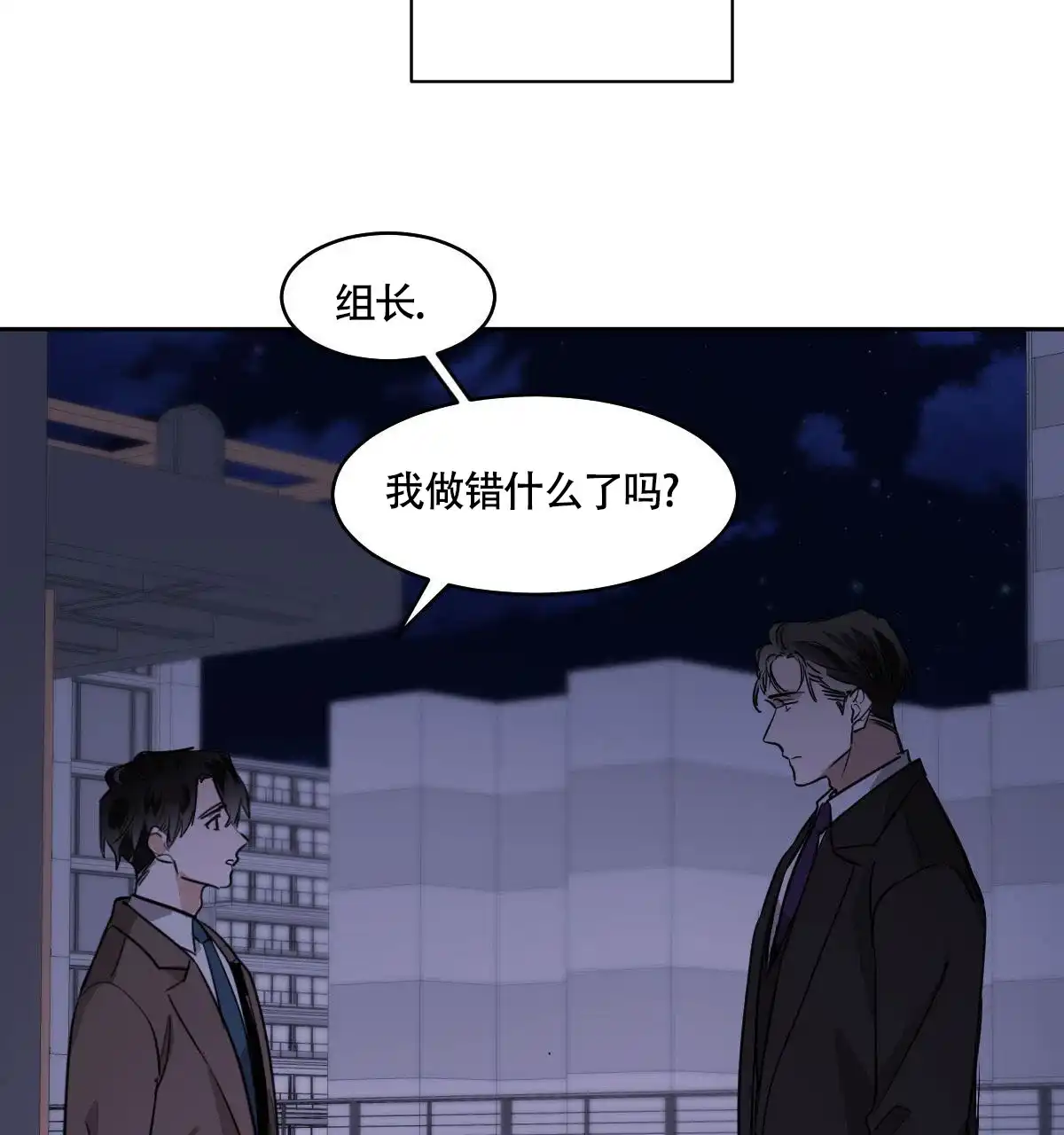 冷血动物 第110话 第9页