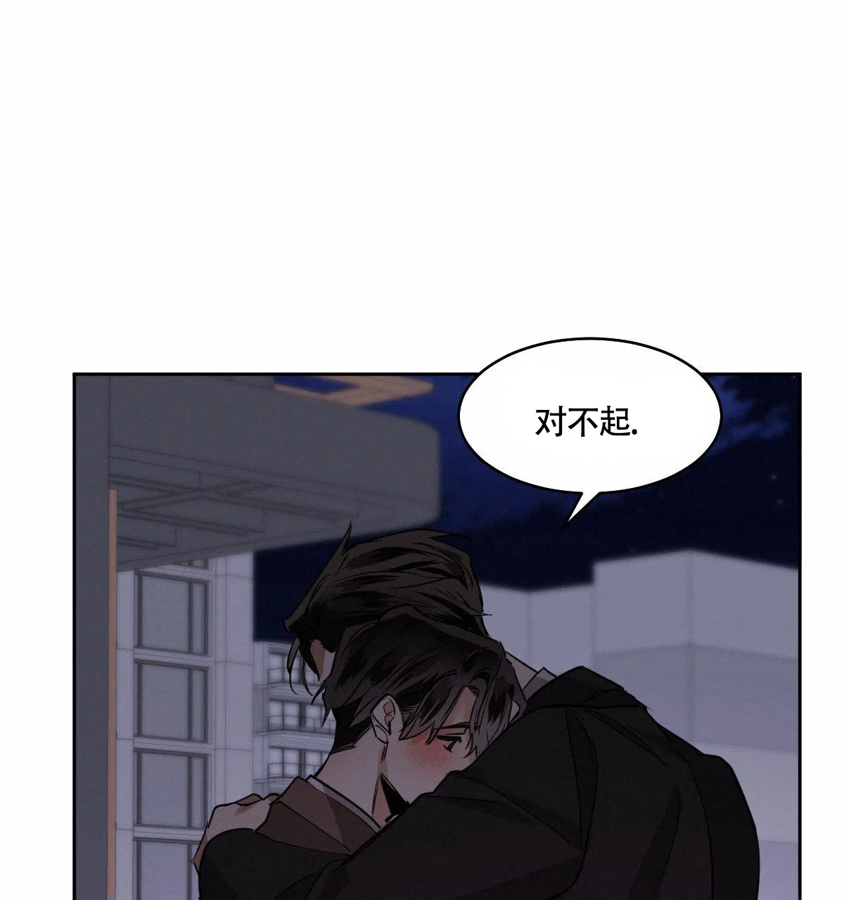 冷血动物 第110话 第17页