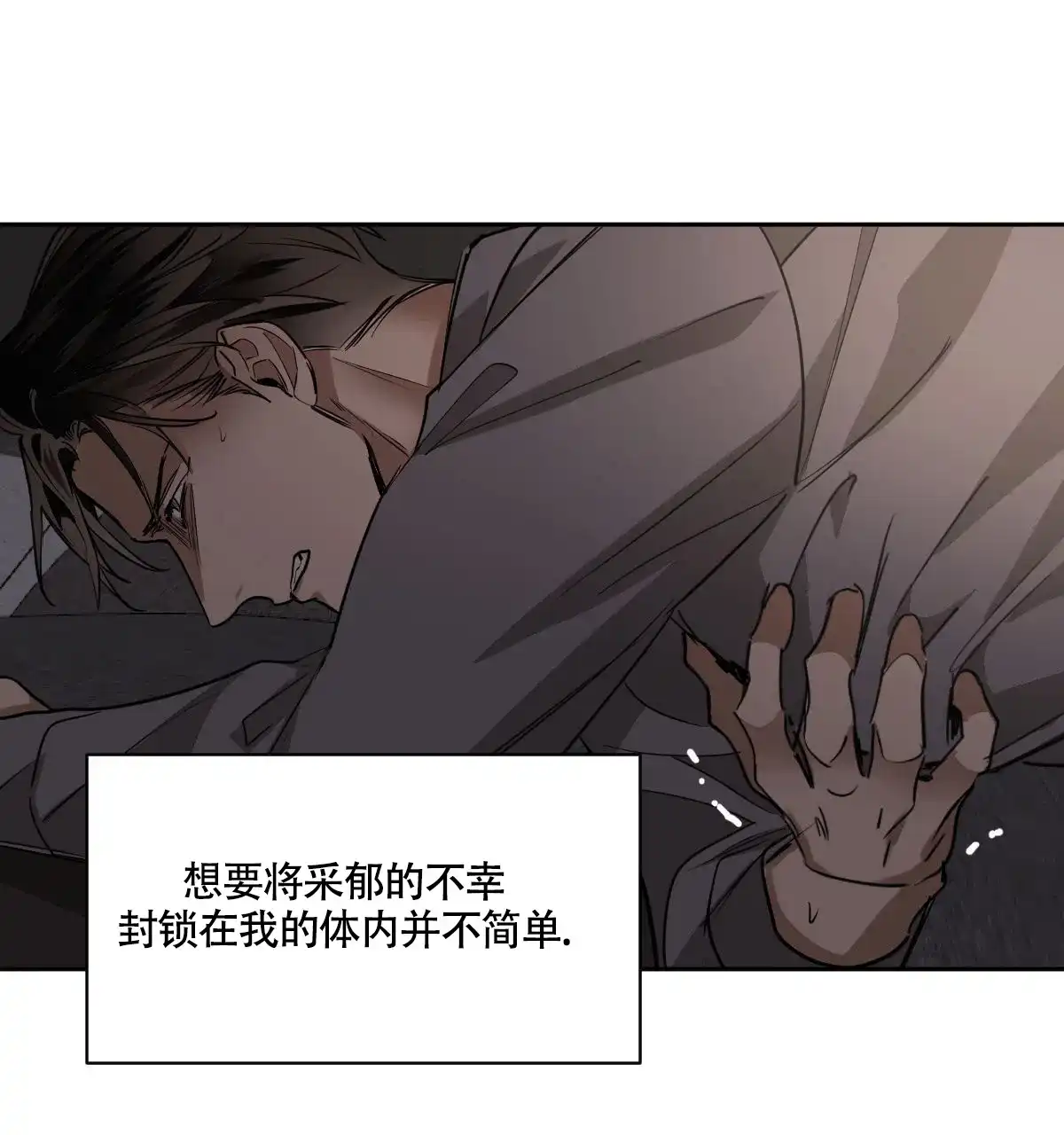 冷血动物 第110话 第24页