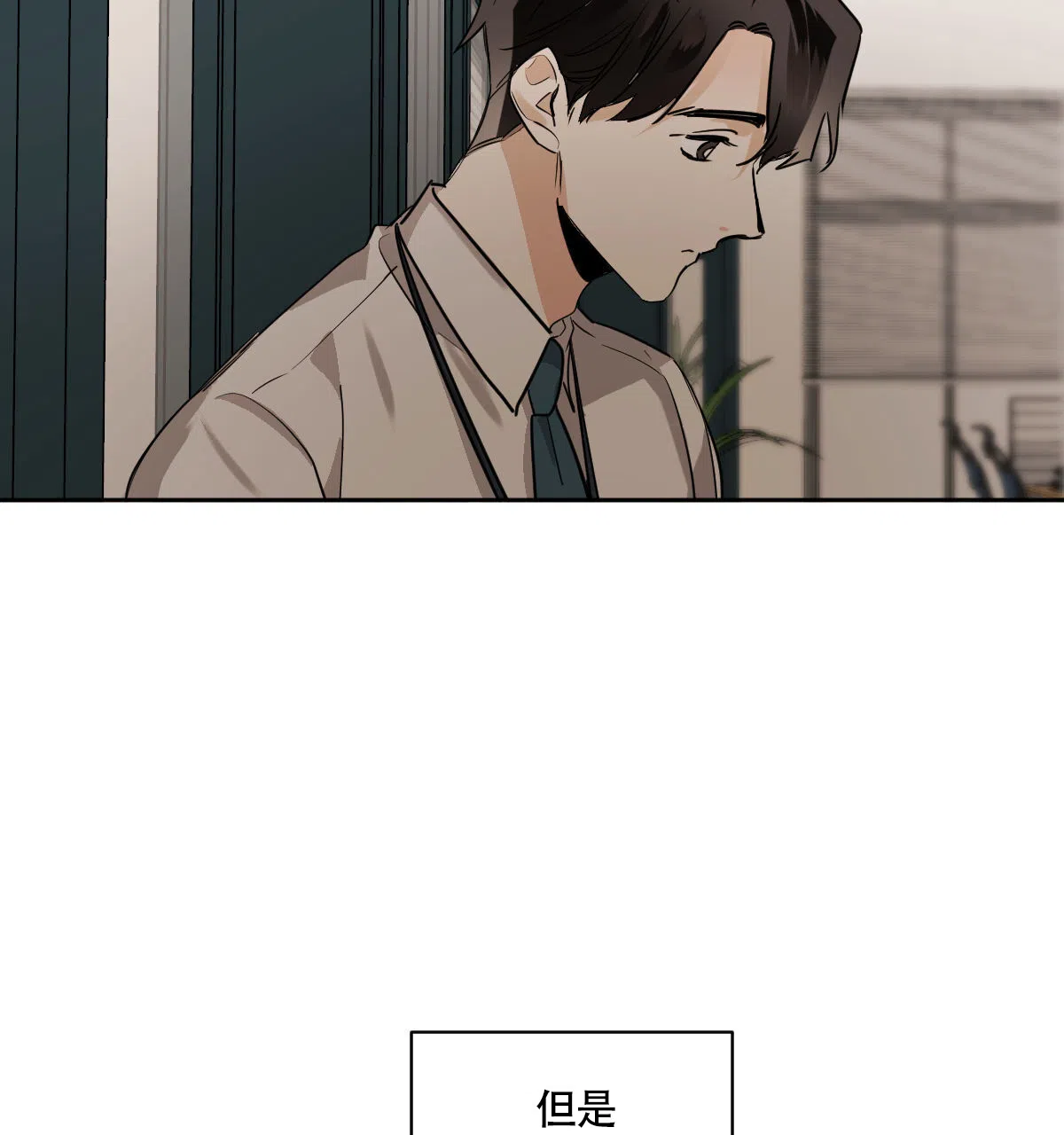 冷血动物 第110话 第8页