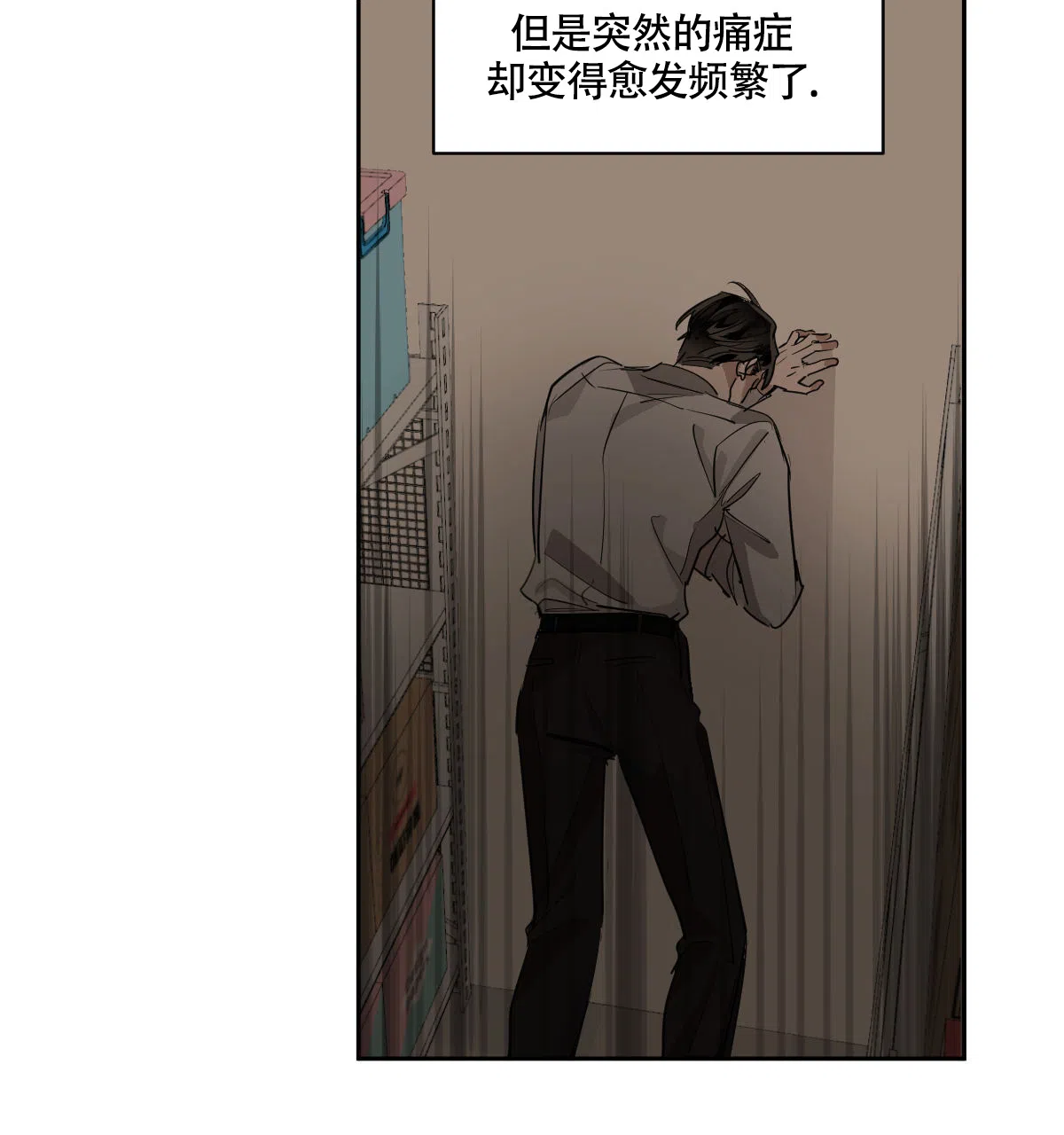 冷血动物 第110话 第3页