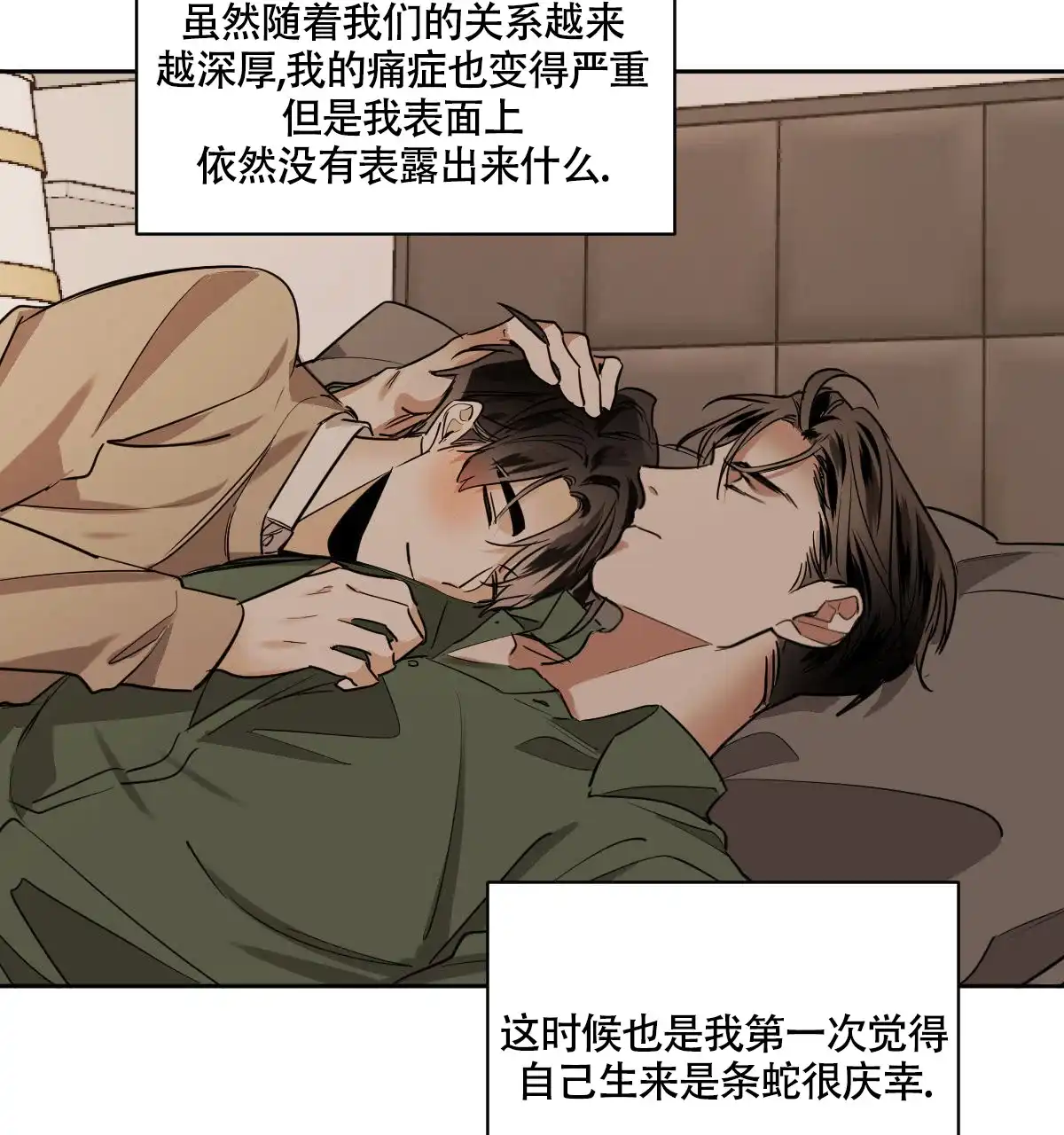 冷血动物 第110话 第20页