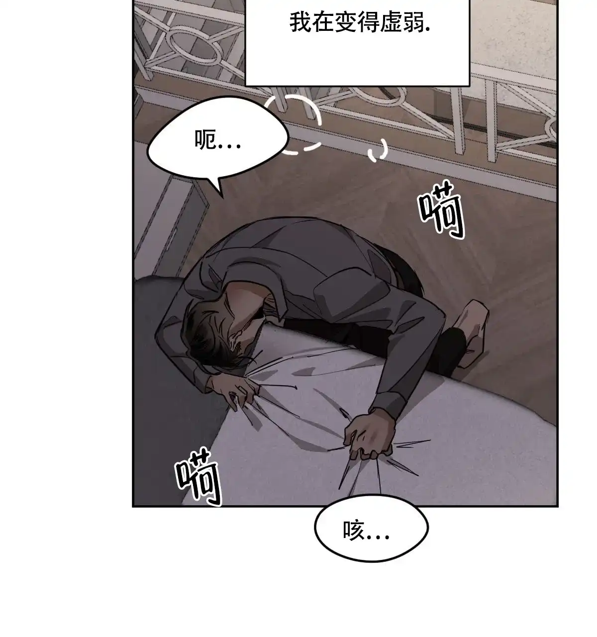 冷血动物 第110话 第23页