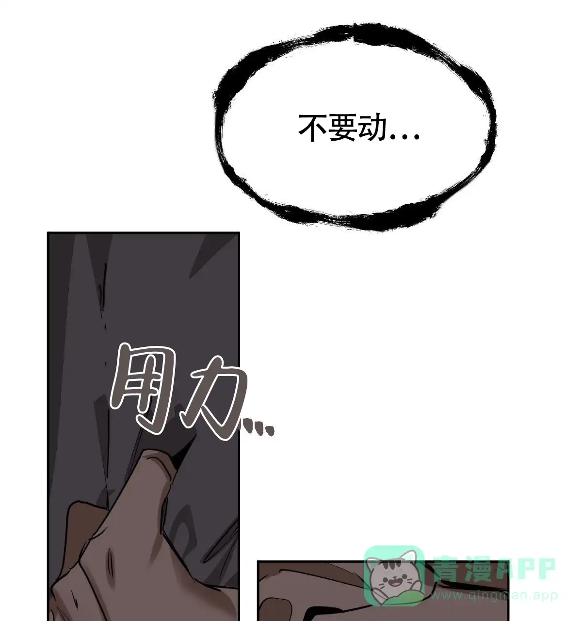 冷血动物 第110话 第26页