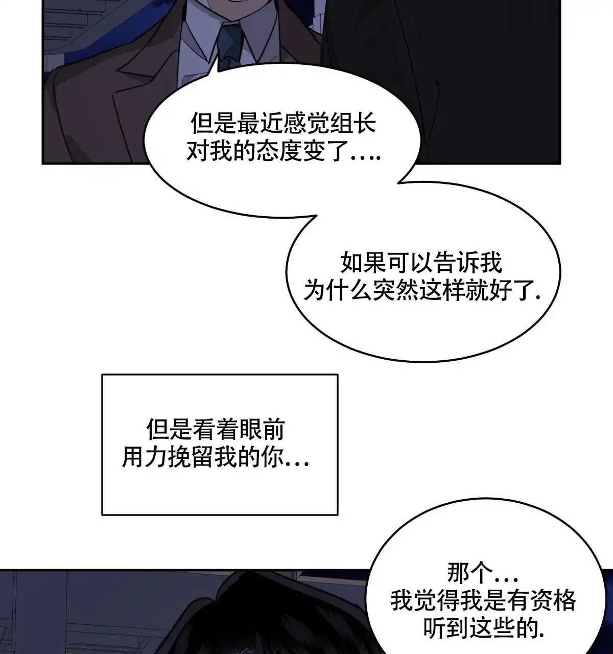冷血动物 第110话 第12页