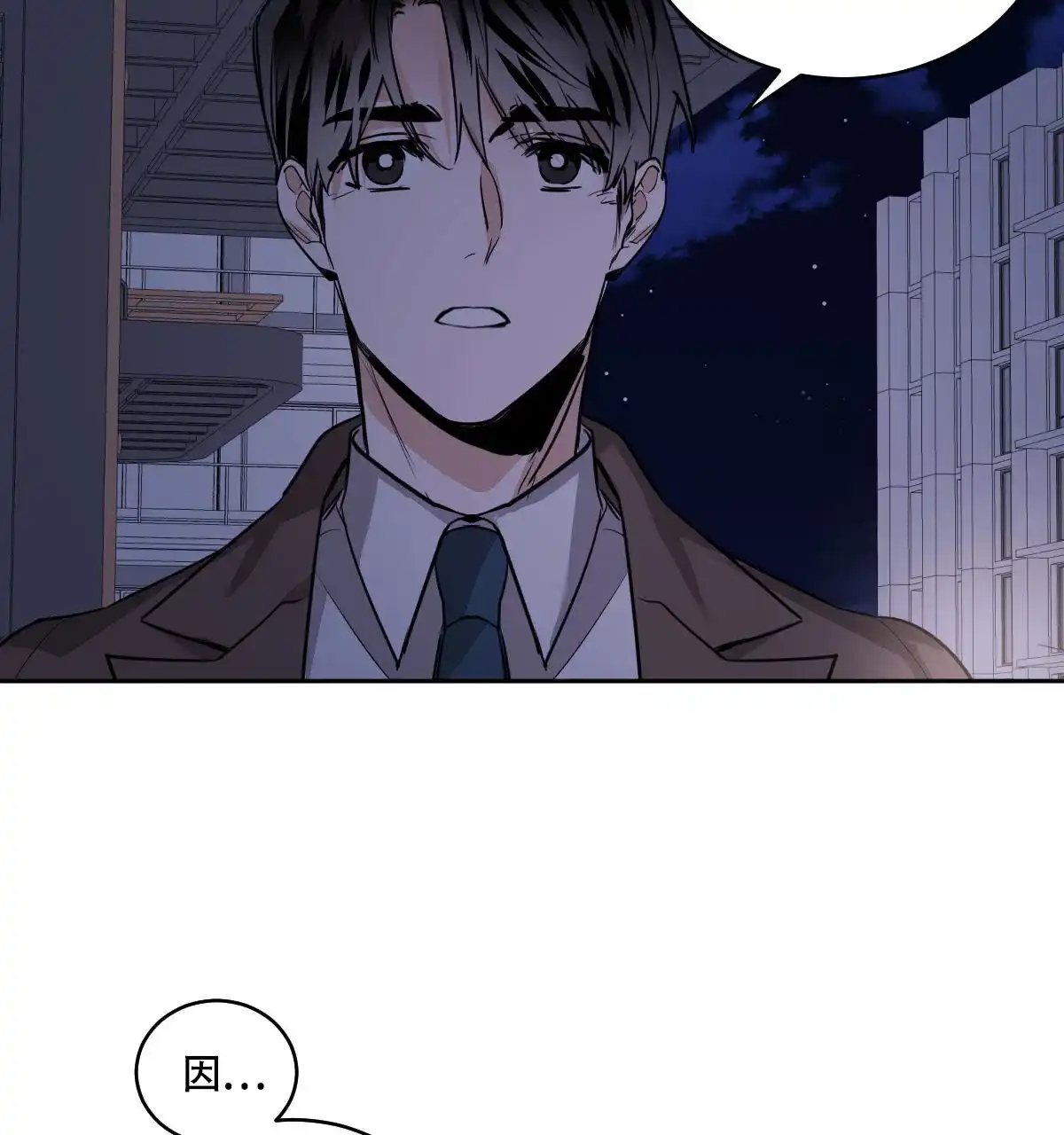 冷血动物 第110话 第13页