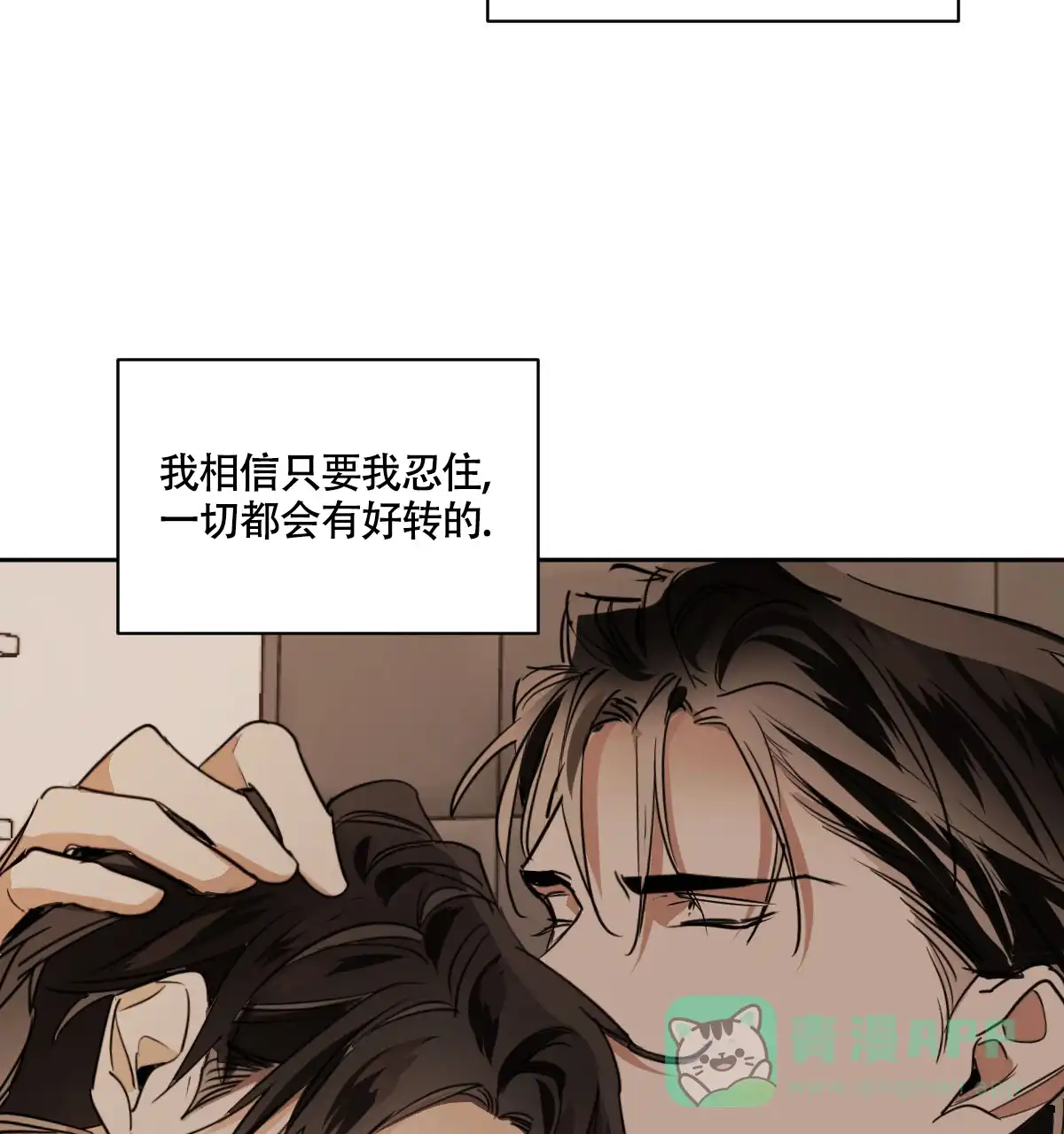 冷血动物 第110话 第21页