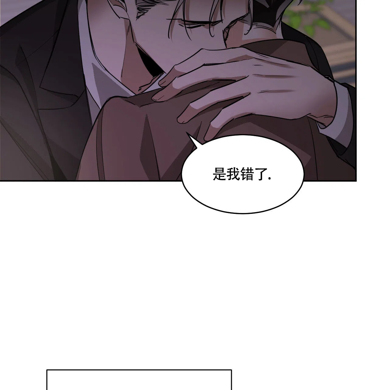 冷血动物 第110话 第19页