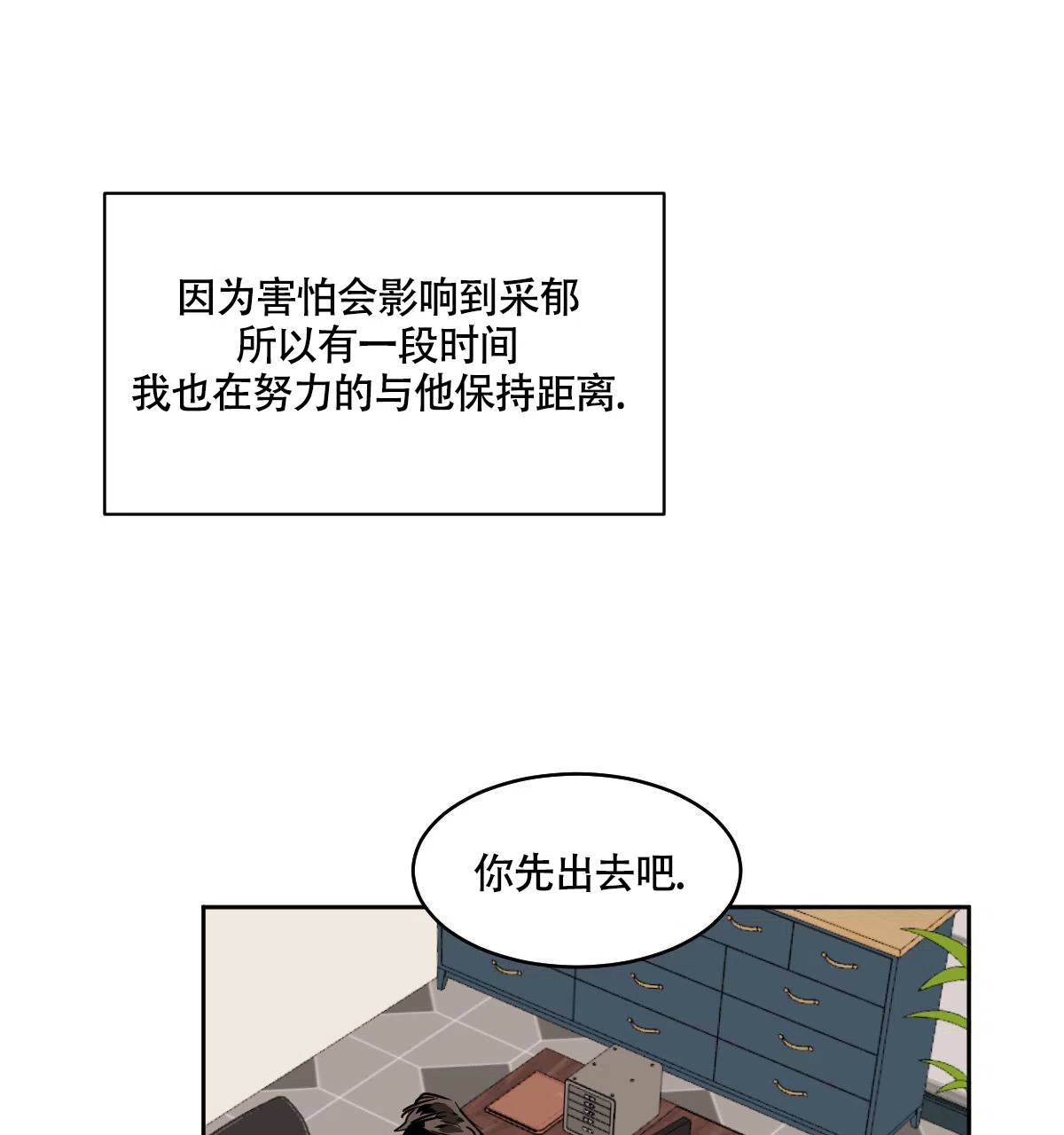 冷血动物 第110话 第4页
