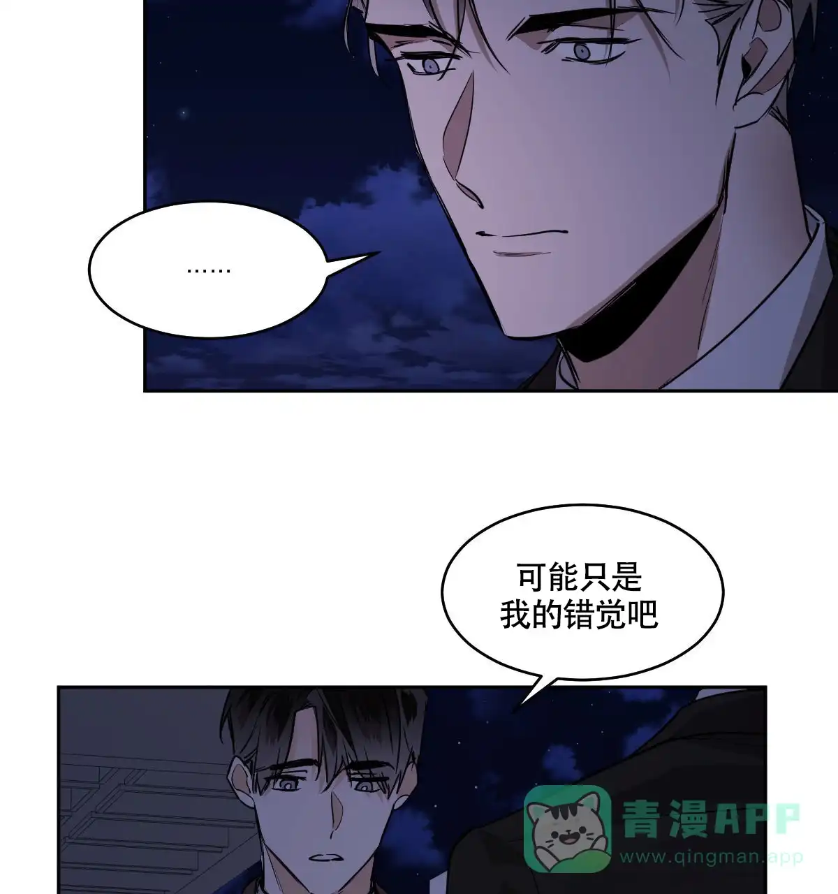 冷血动物 第110话 第11页
