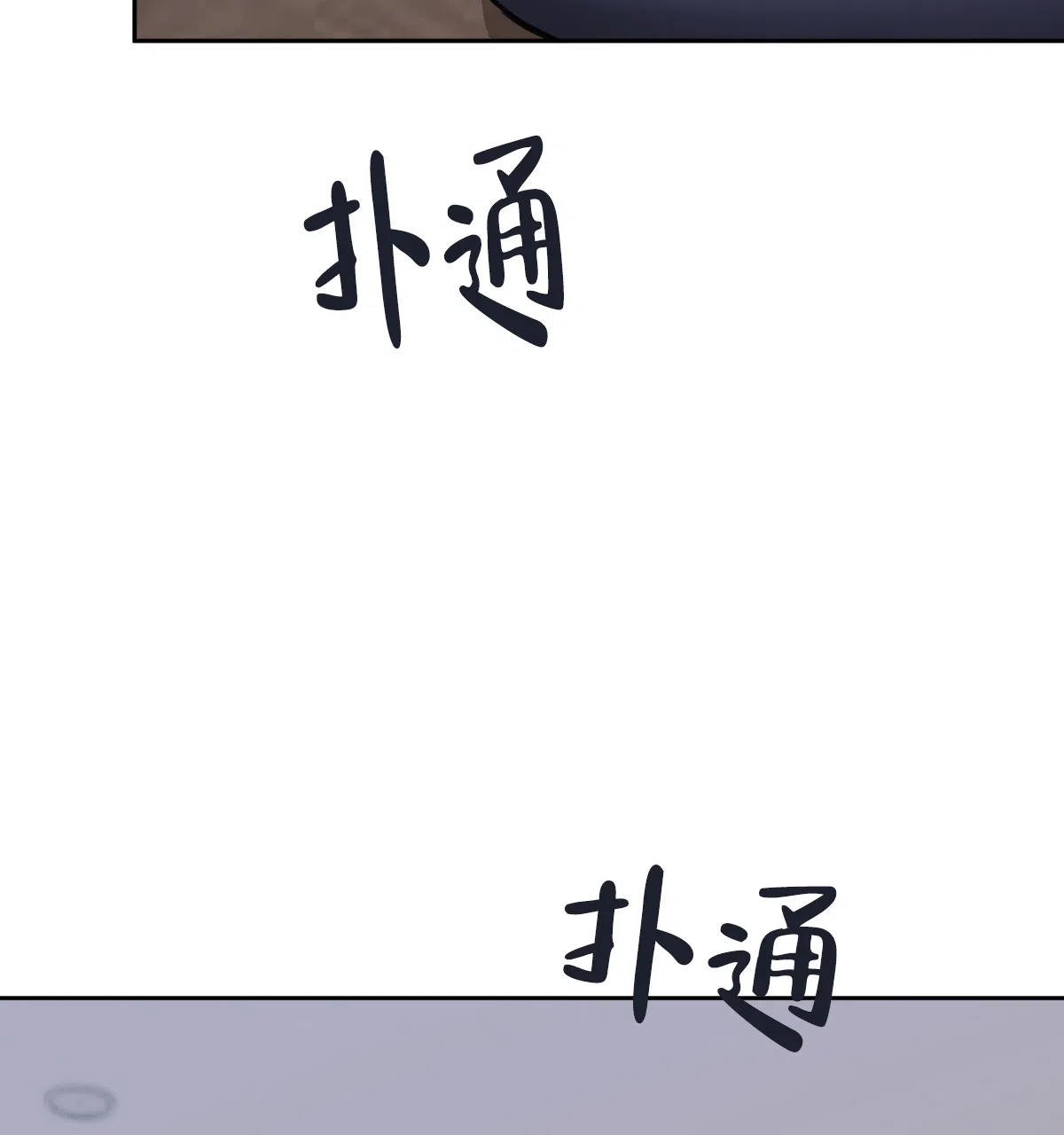 冷血动物 第110话 第35页
