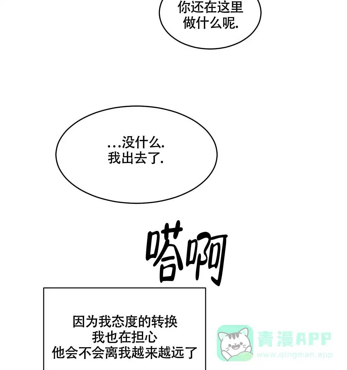 冷血动物 第110话 第6页