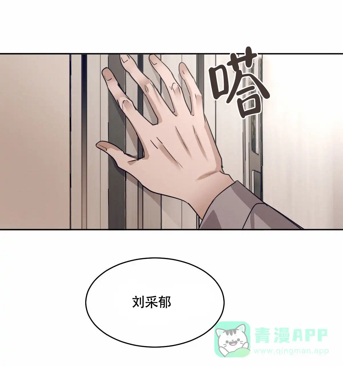冷血动物 第111话 第31页
