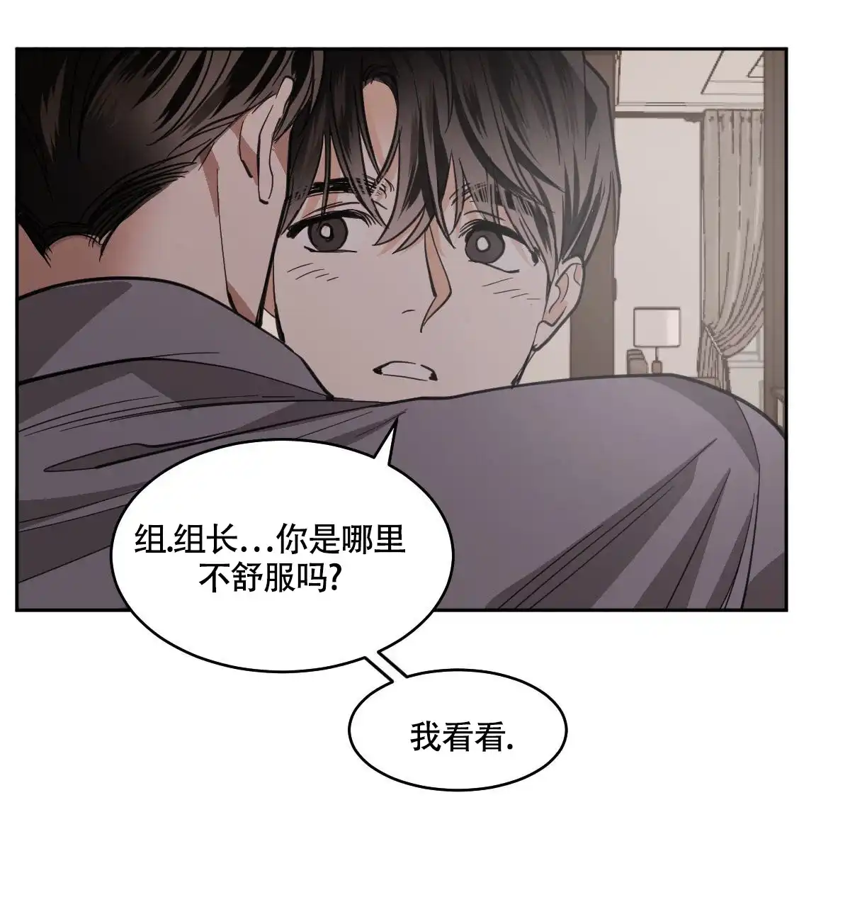 冷血动物 第111话 第9页