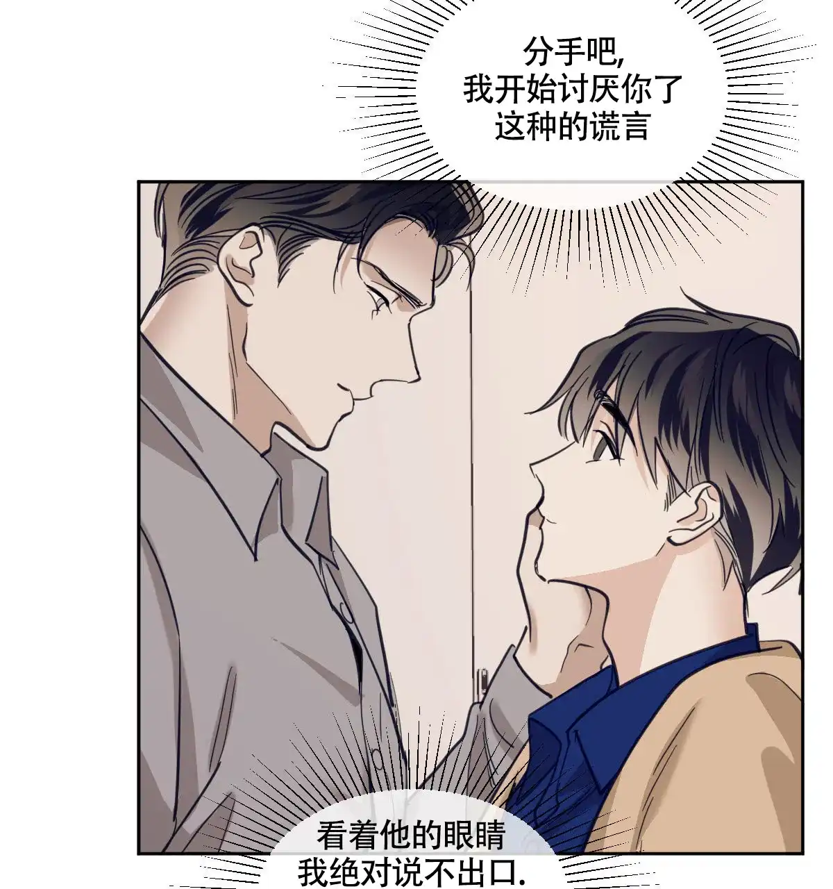 冷血动物 第111话 第18页