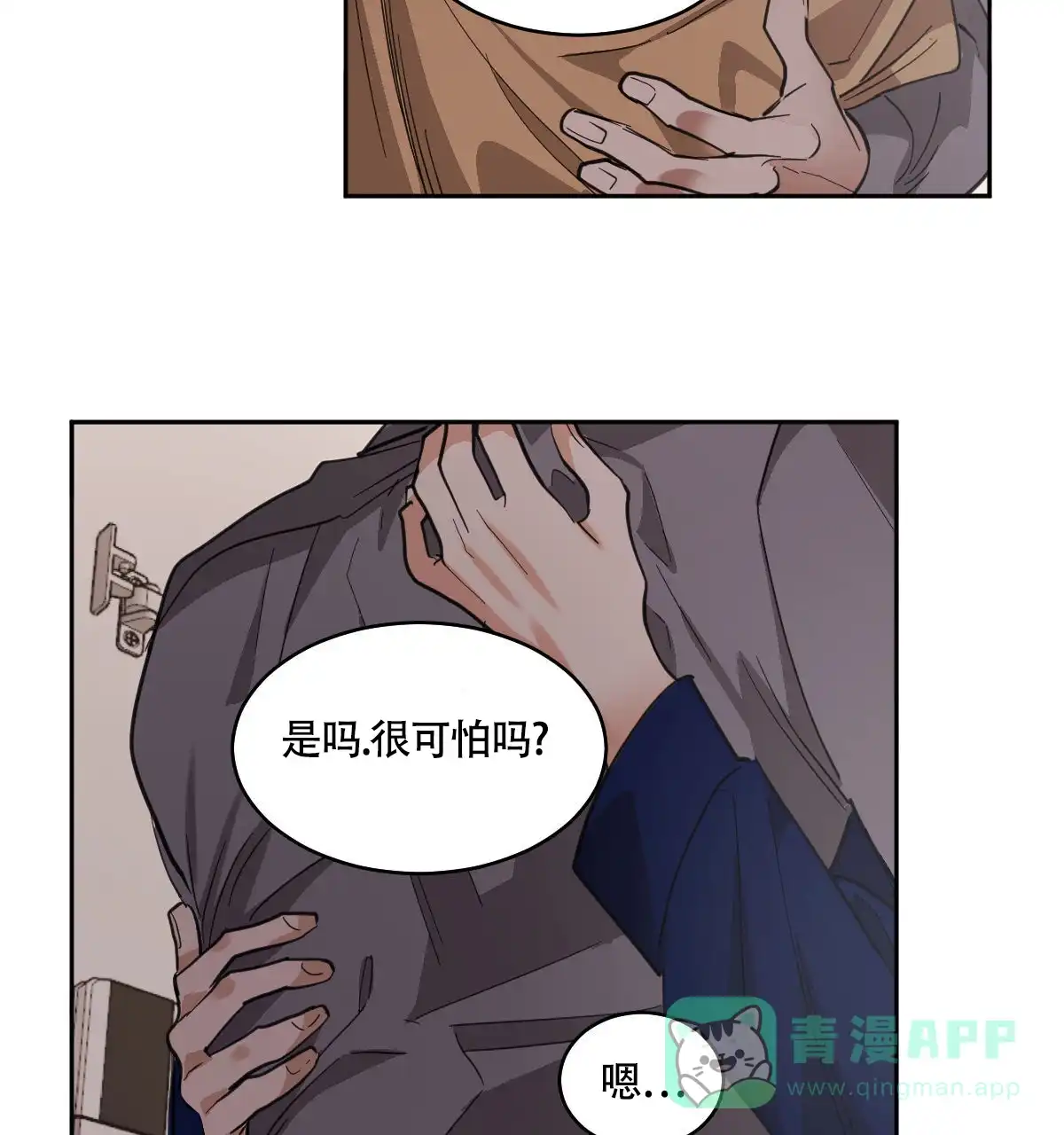 冷血动物 第111话 第11页