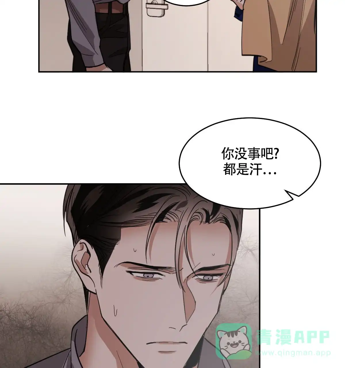 冷血动物 第111话 第6页