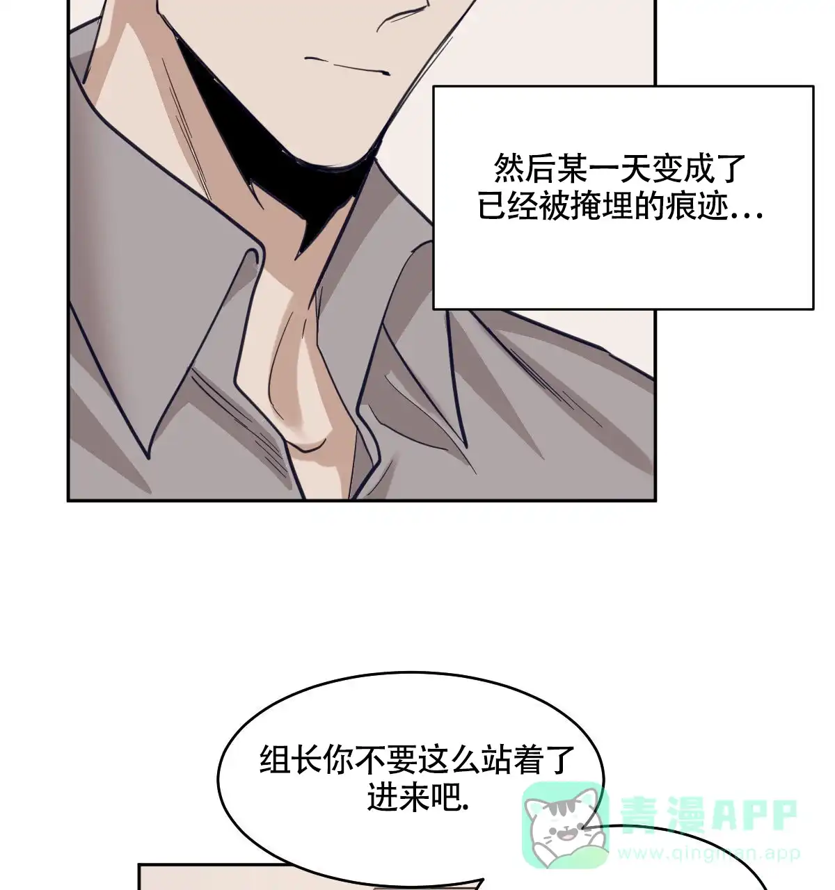 冷血动物 第111话 第21页