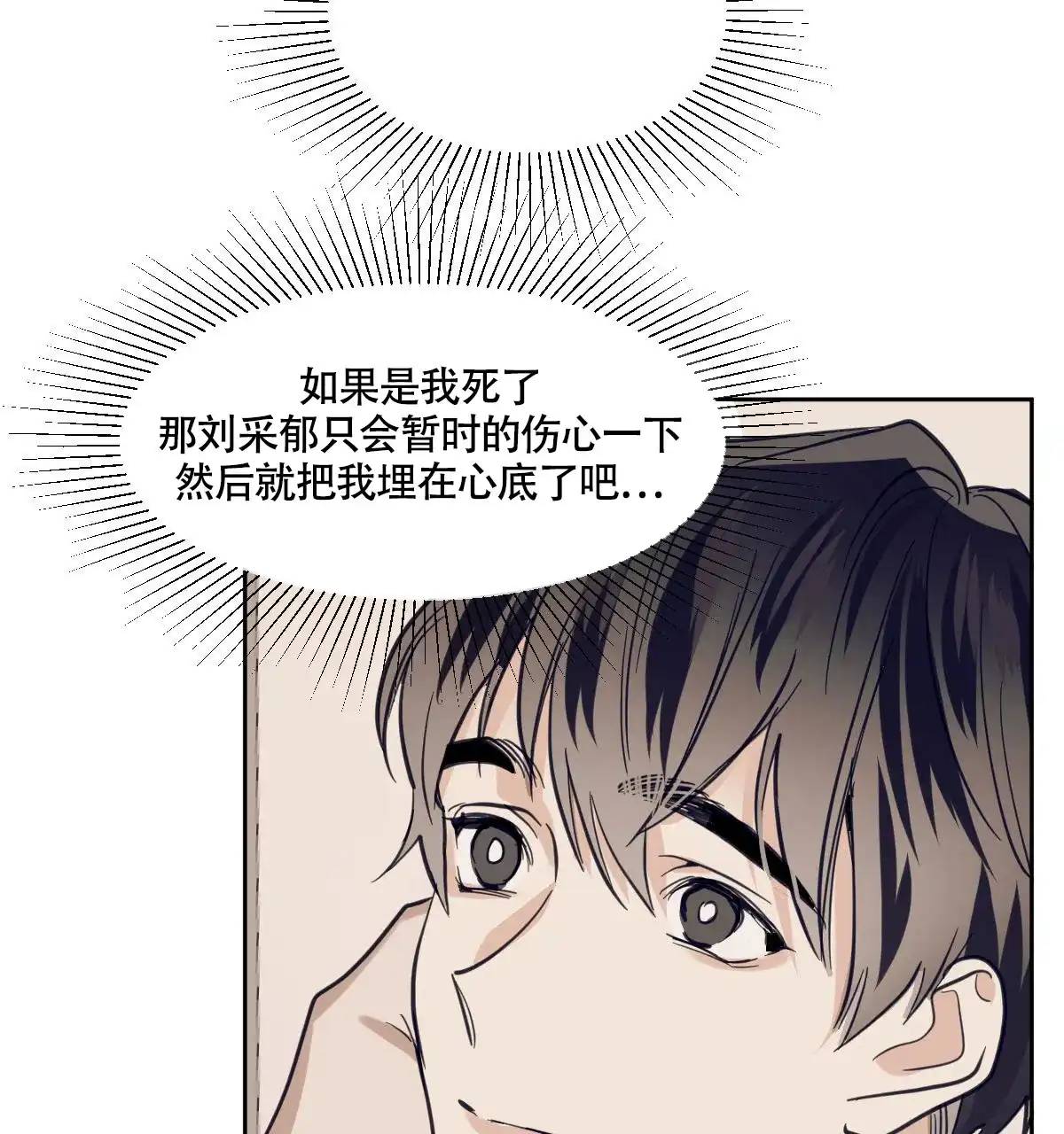 冷血动物 第111话 第19页