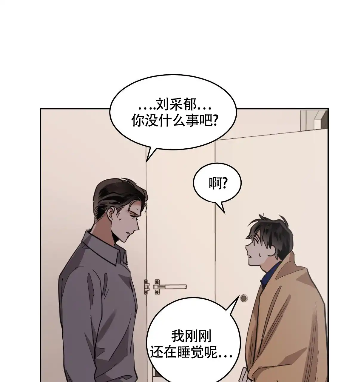 冷血动物 第111话 第5页
