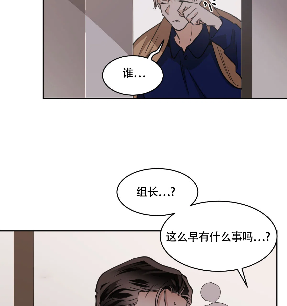 冷血动物 第111话 第3页