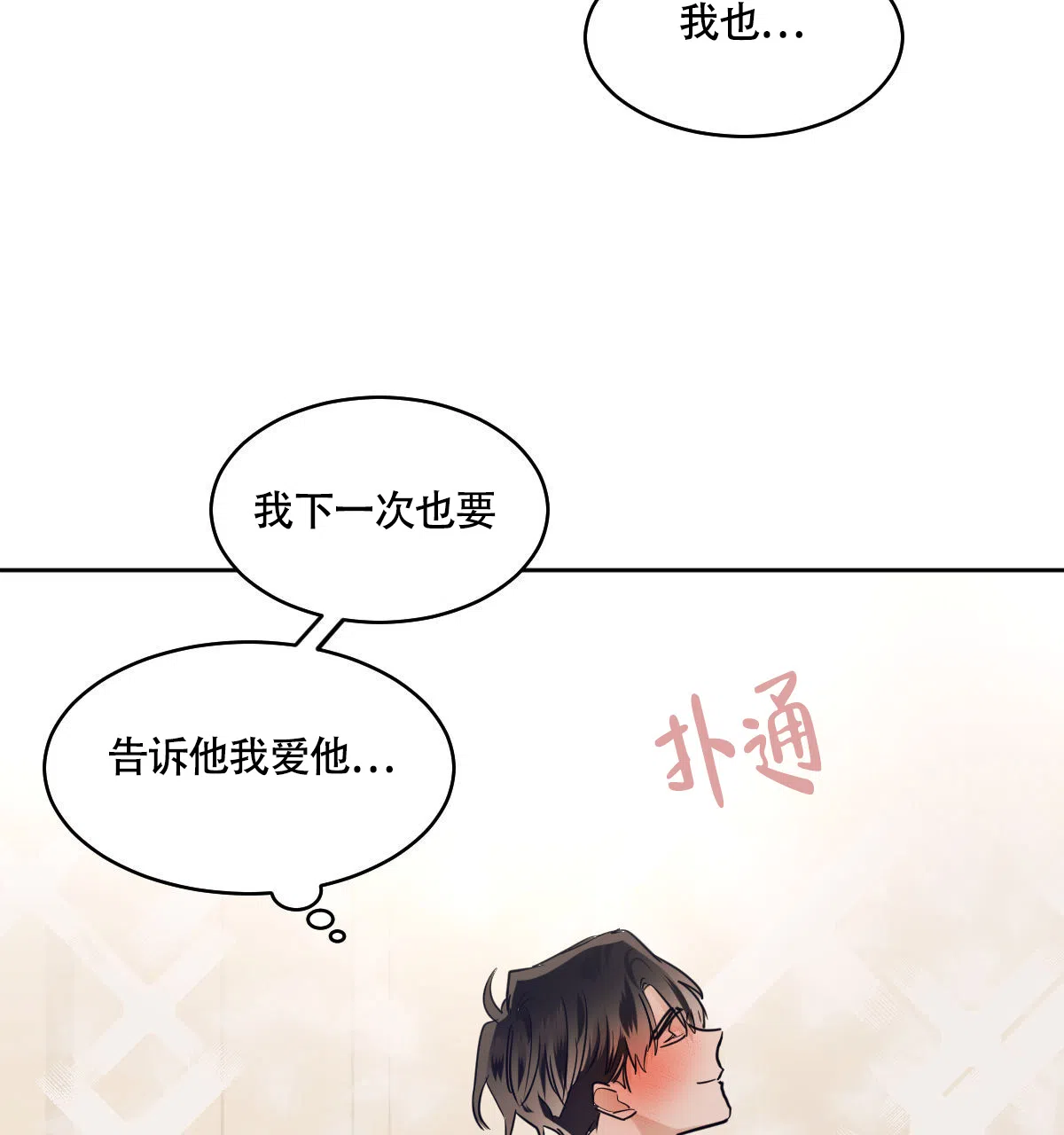 冷血动物 第111话 第42页