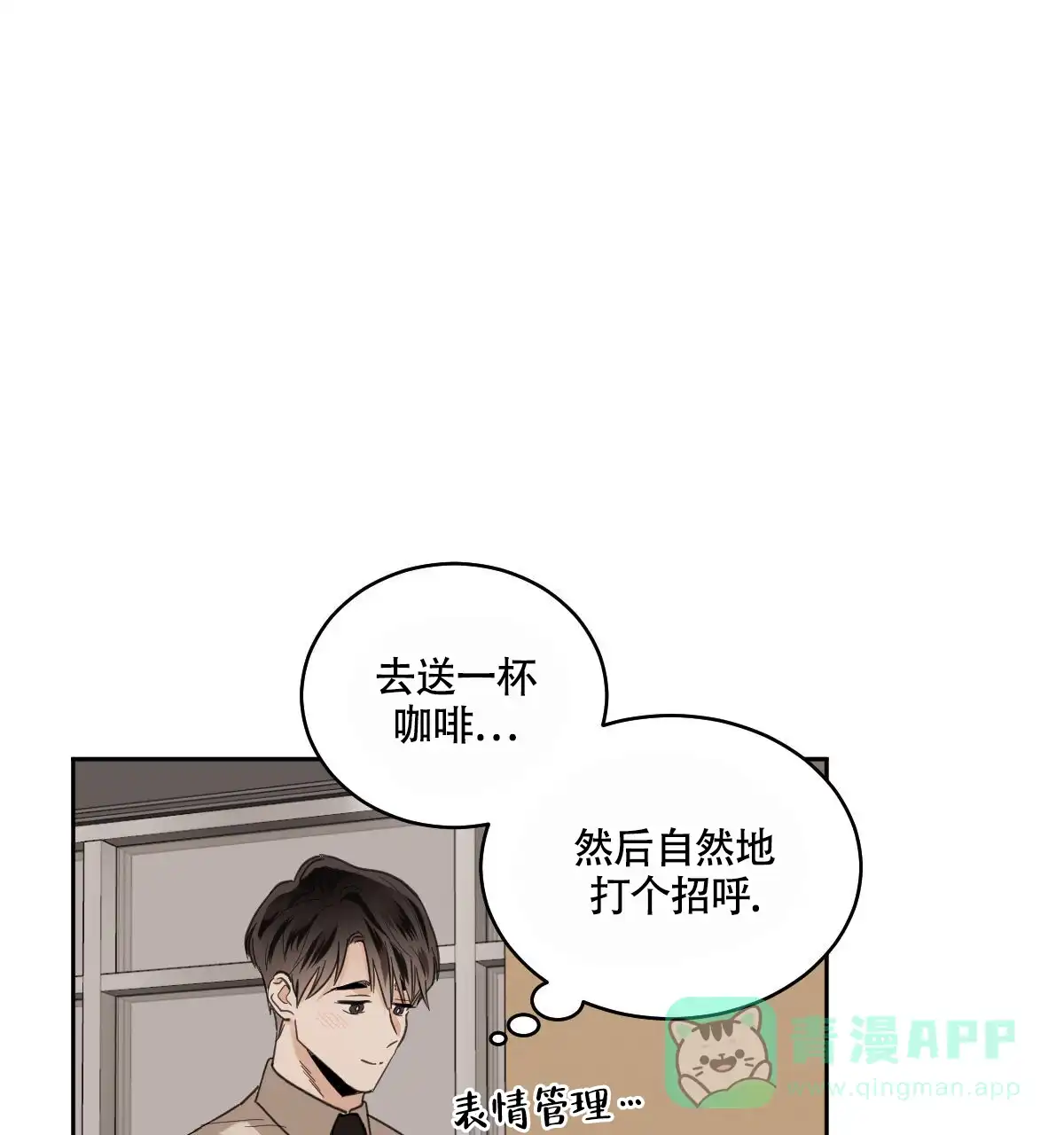 冷血动物 第112话 第1页