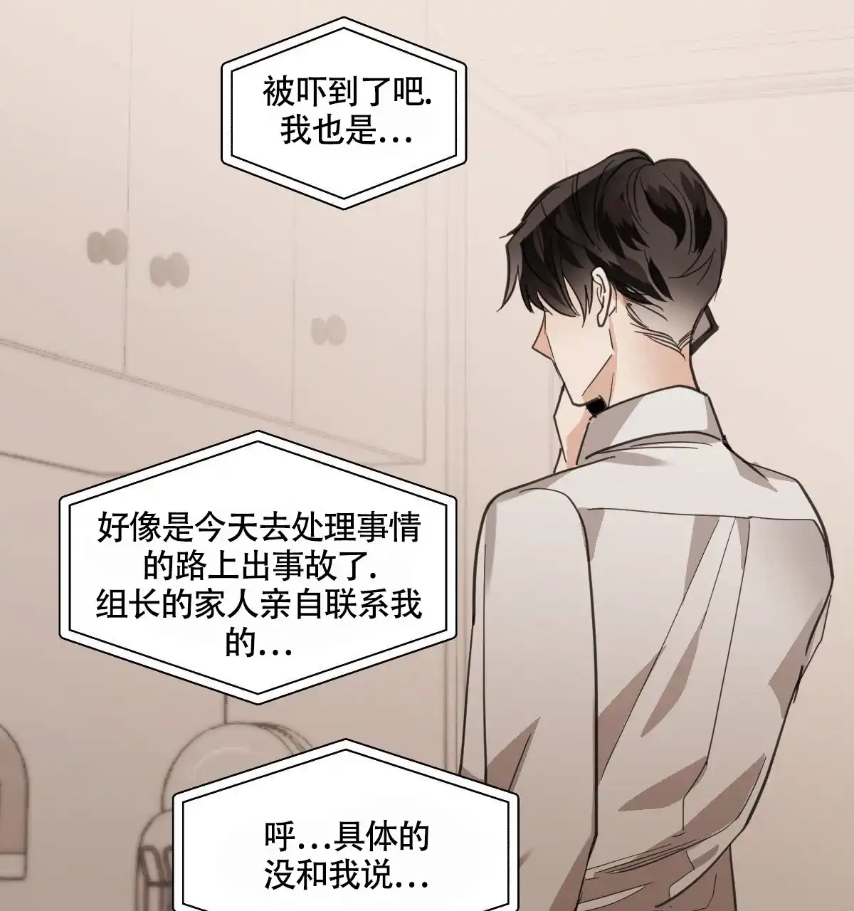 冷血动物 第112话 第13页