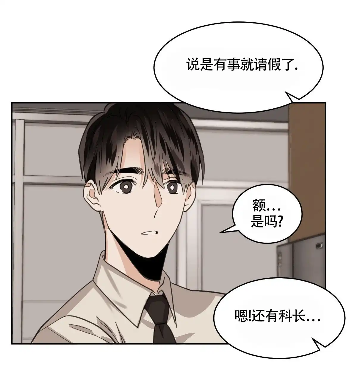 冷血动物 第112话 第4页