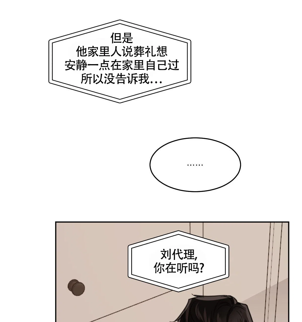 冷血动物 第112话 第17页