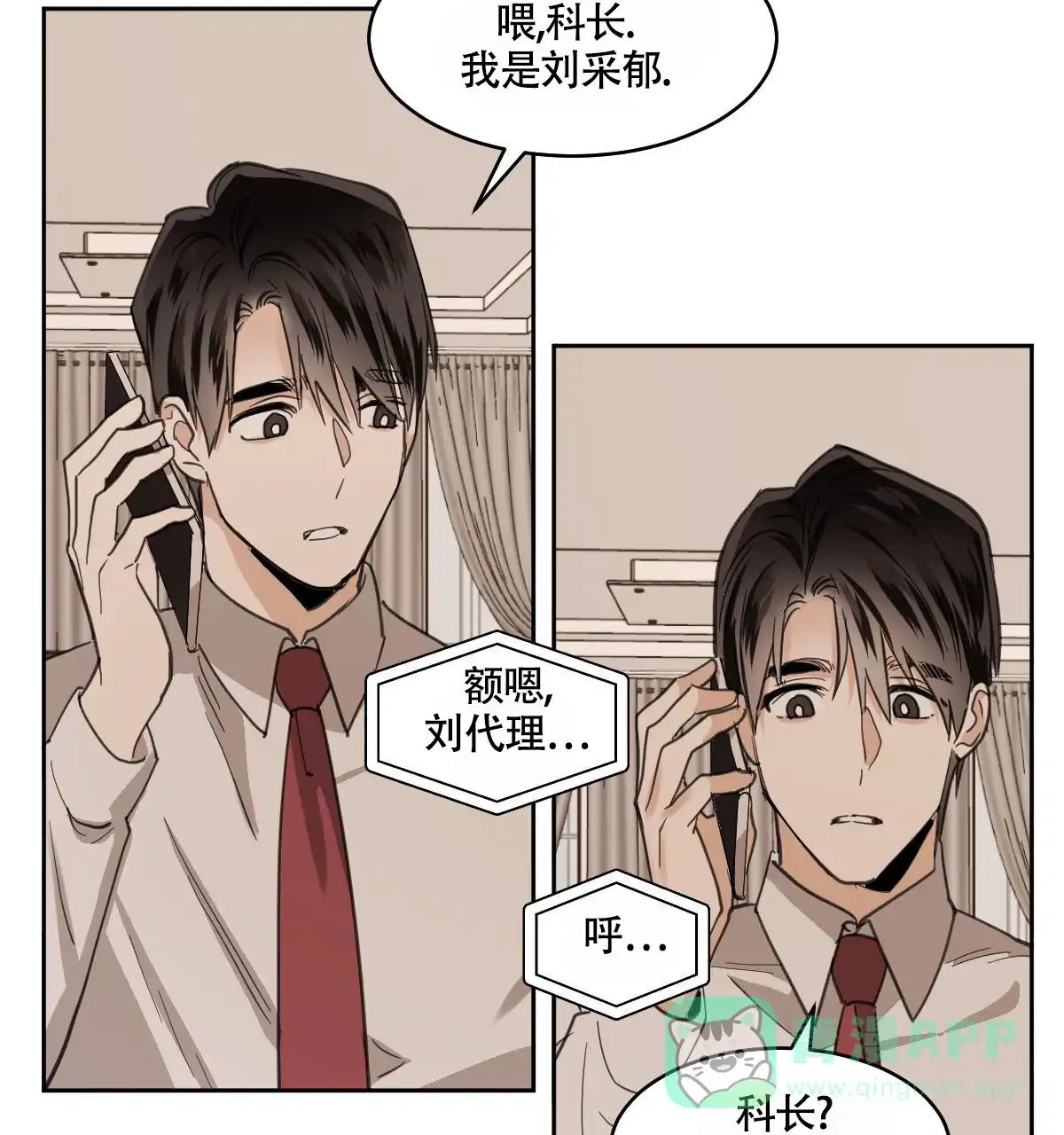 冷血动物 第112话 第11页