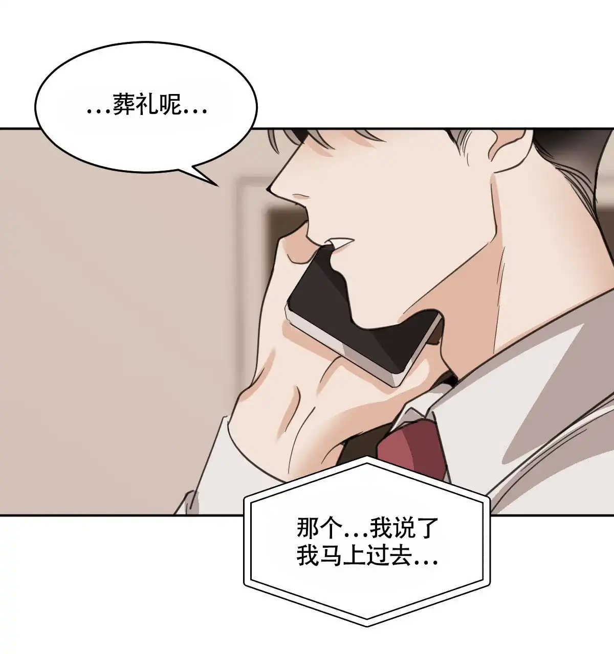 冷血动物 第112话 第15页