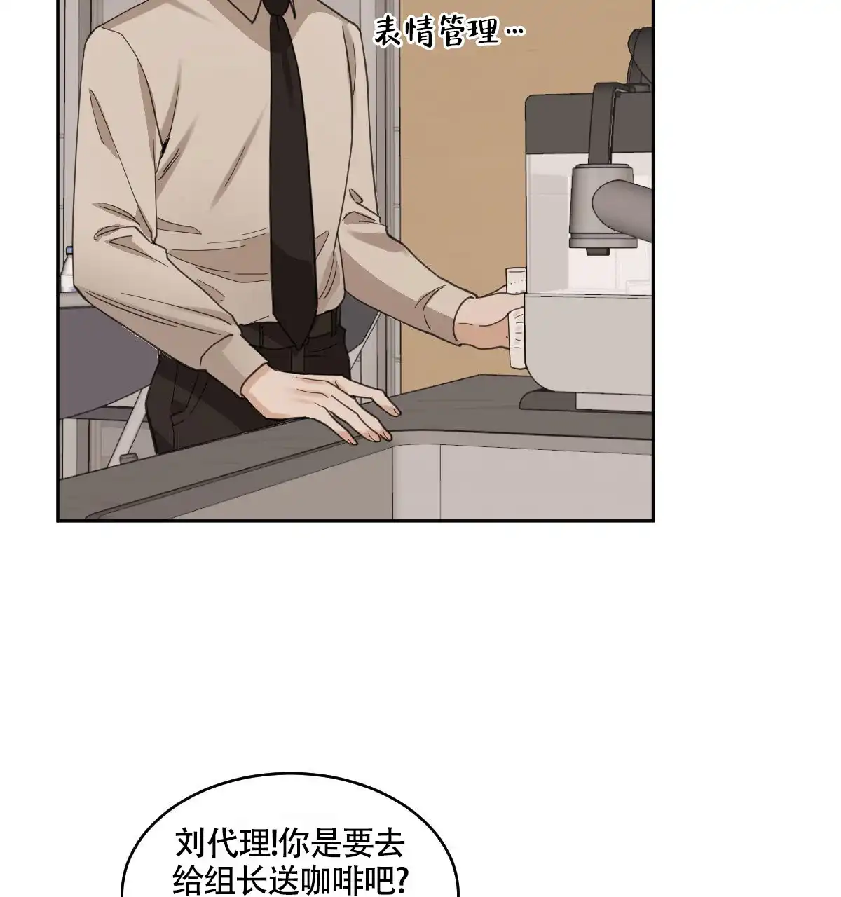 冷血动物 第112话 第2页