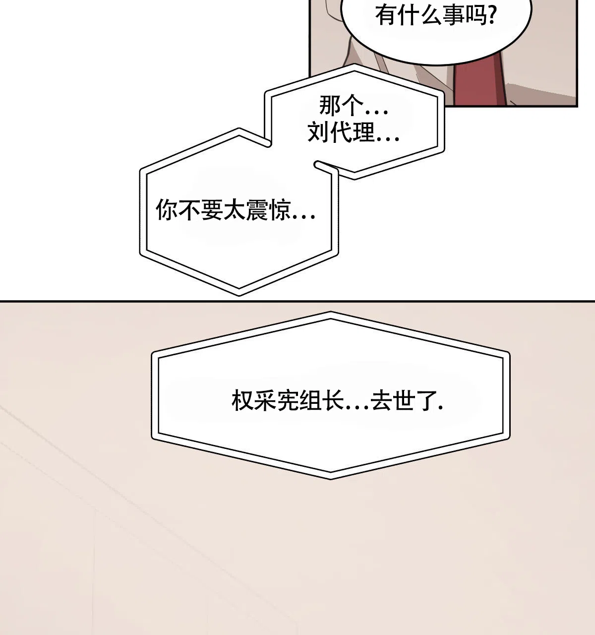 冷血动物 第112话 第12页