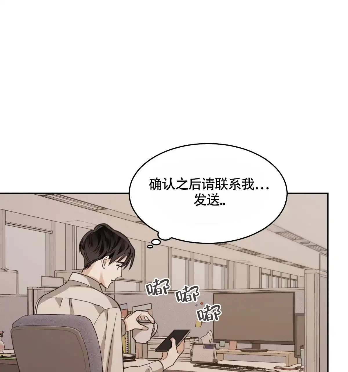 冷血动物 第112话 第5页