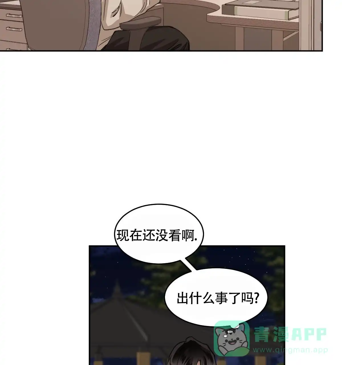 冷血动物 第112话 第6页