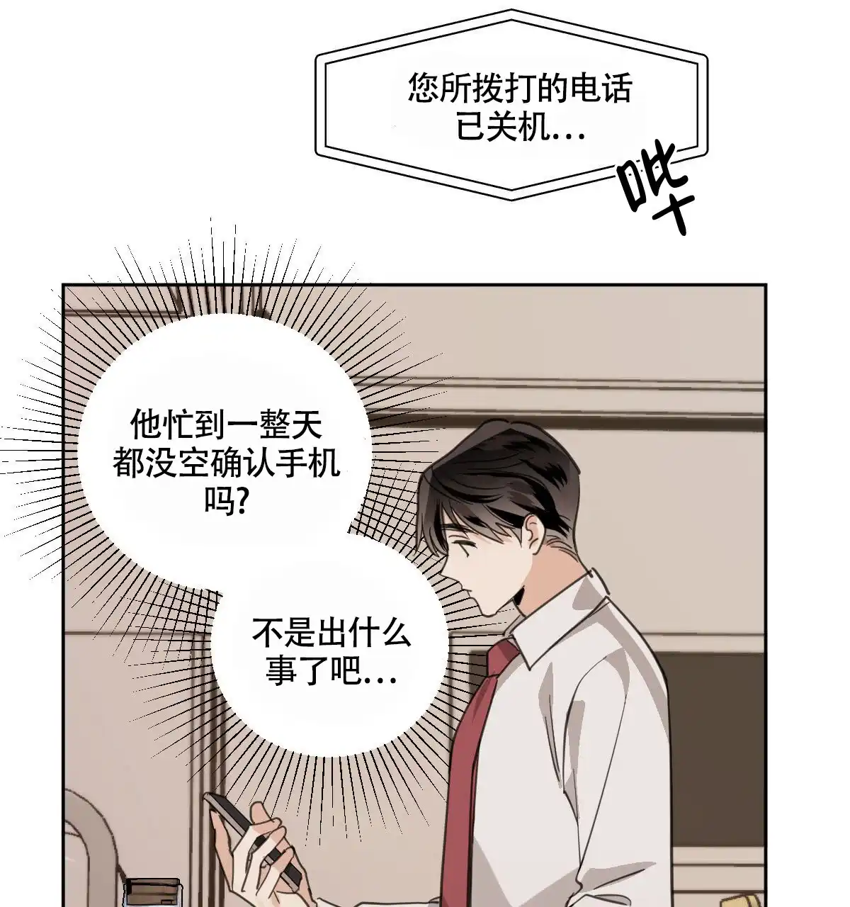 冷血动物 第112话 第8页
