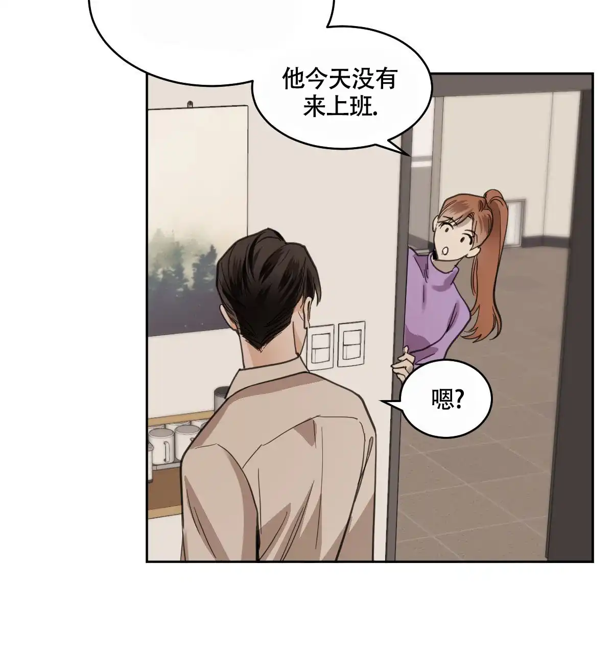 冷血动物 第112话 第3页