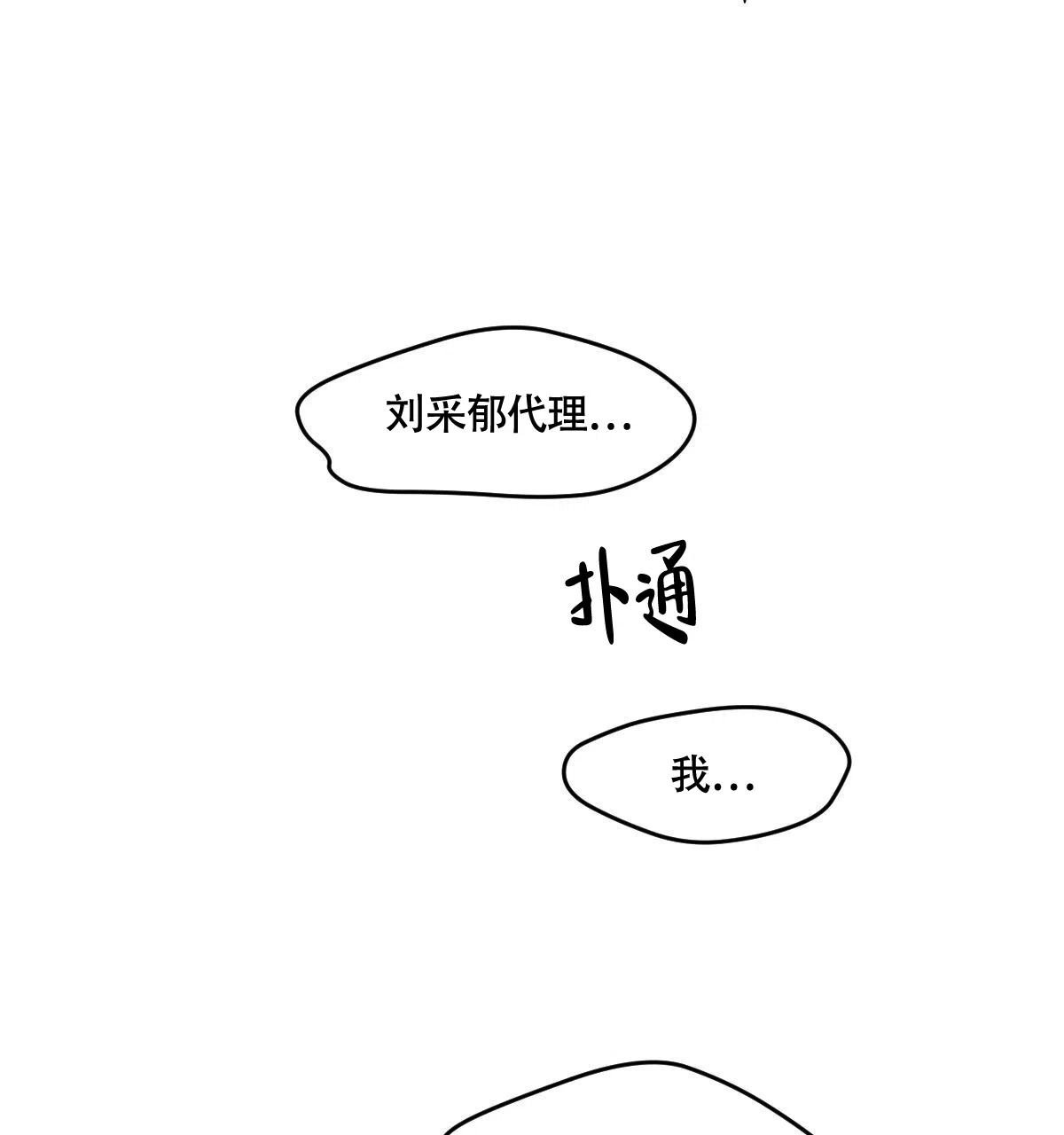 冷血动物 第113话 第30页