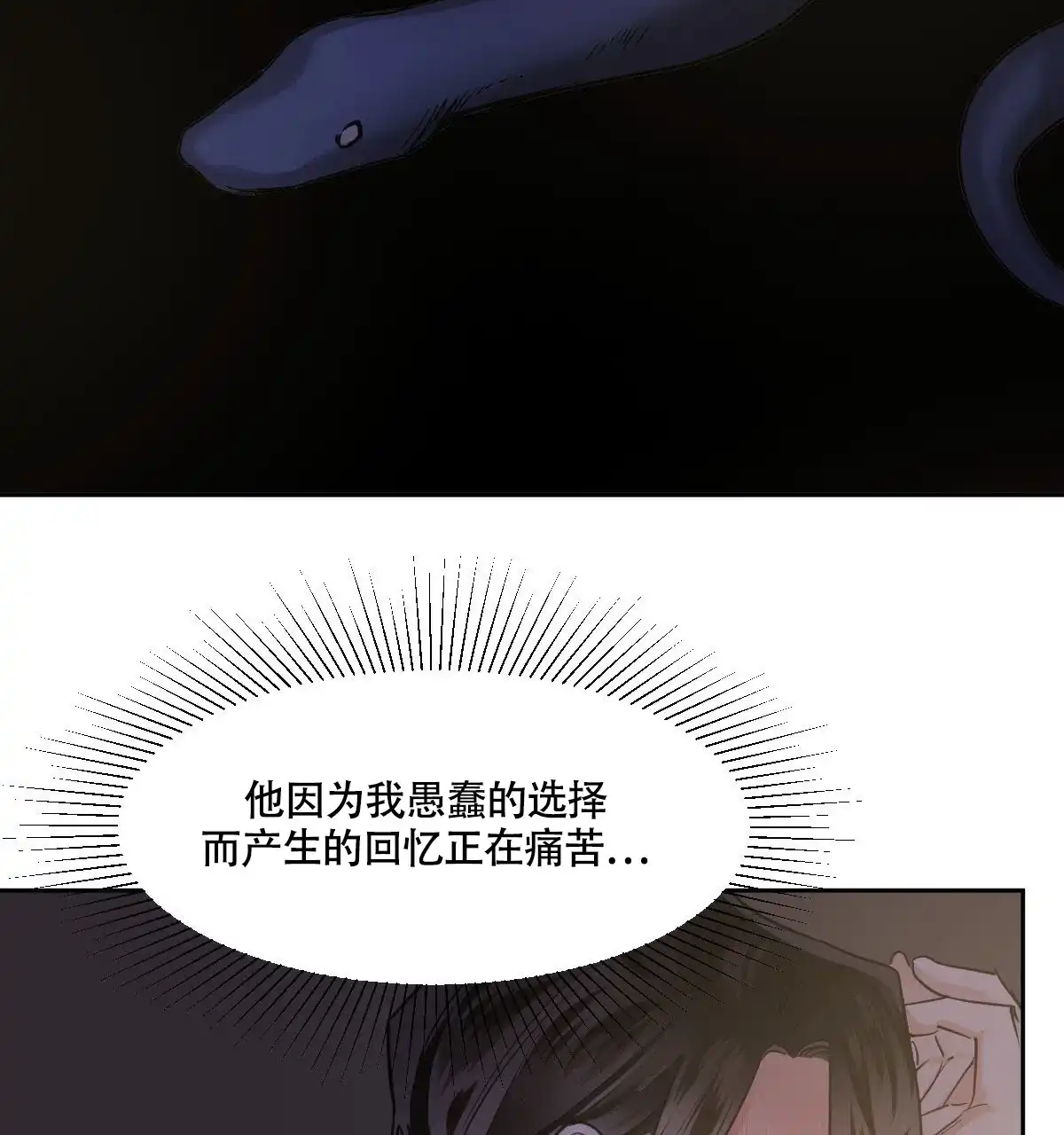 冷血动物 第113话 第15页