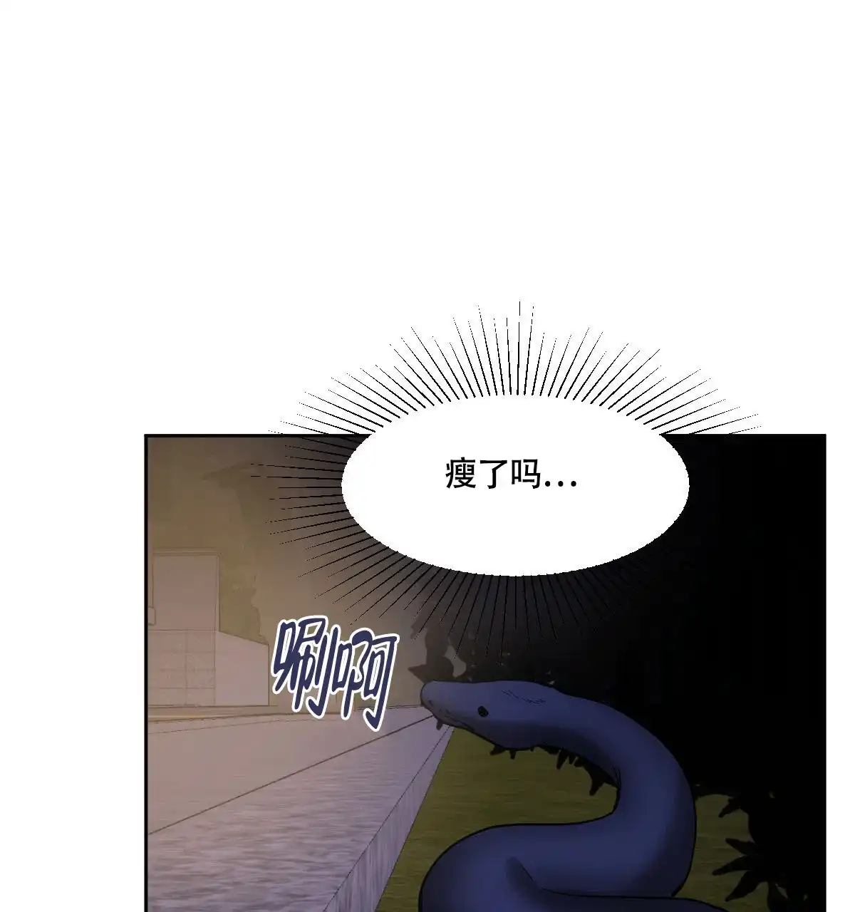 冷血动物 第113话 第4页
