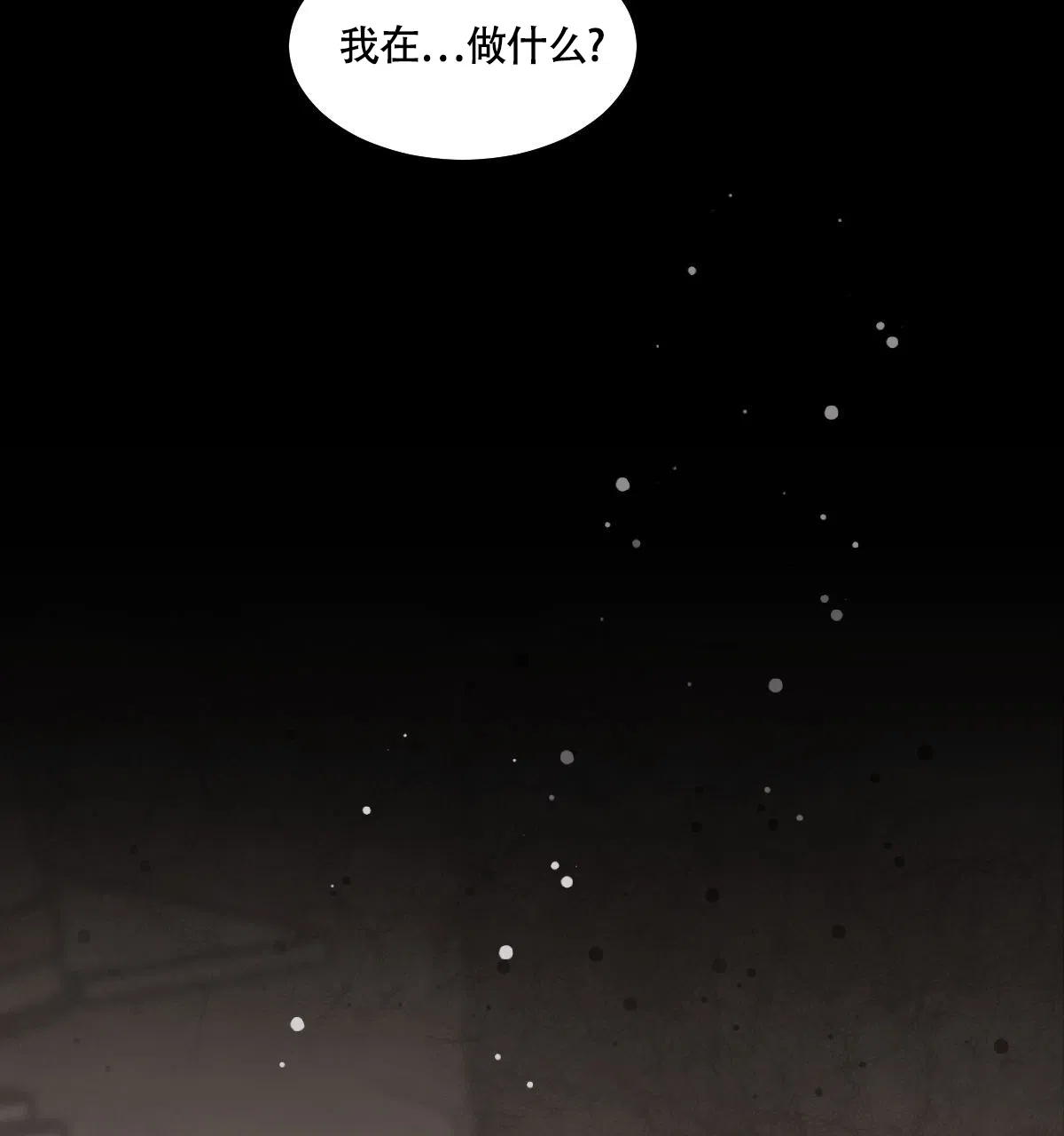 冷血动物 第113话 第44页