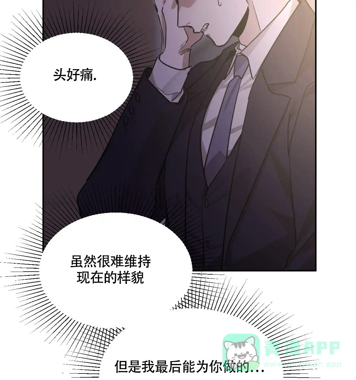 冷血动物 第113话 第26页