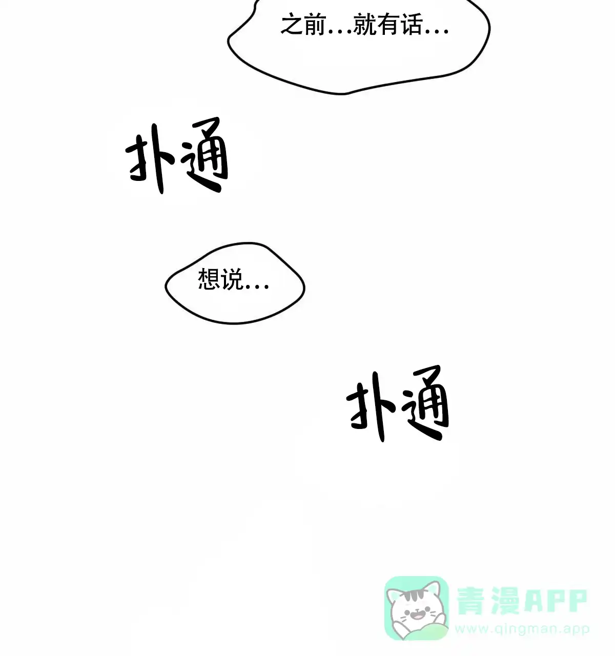 冷血动物 第113话 第31页