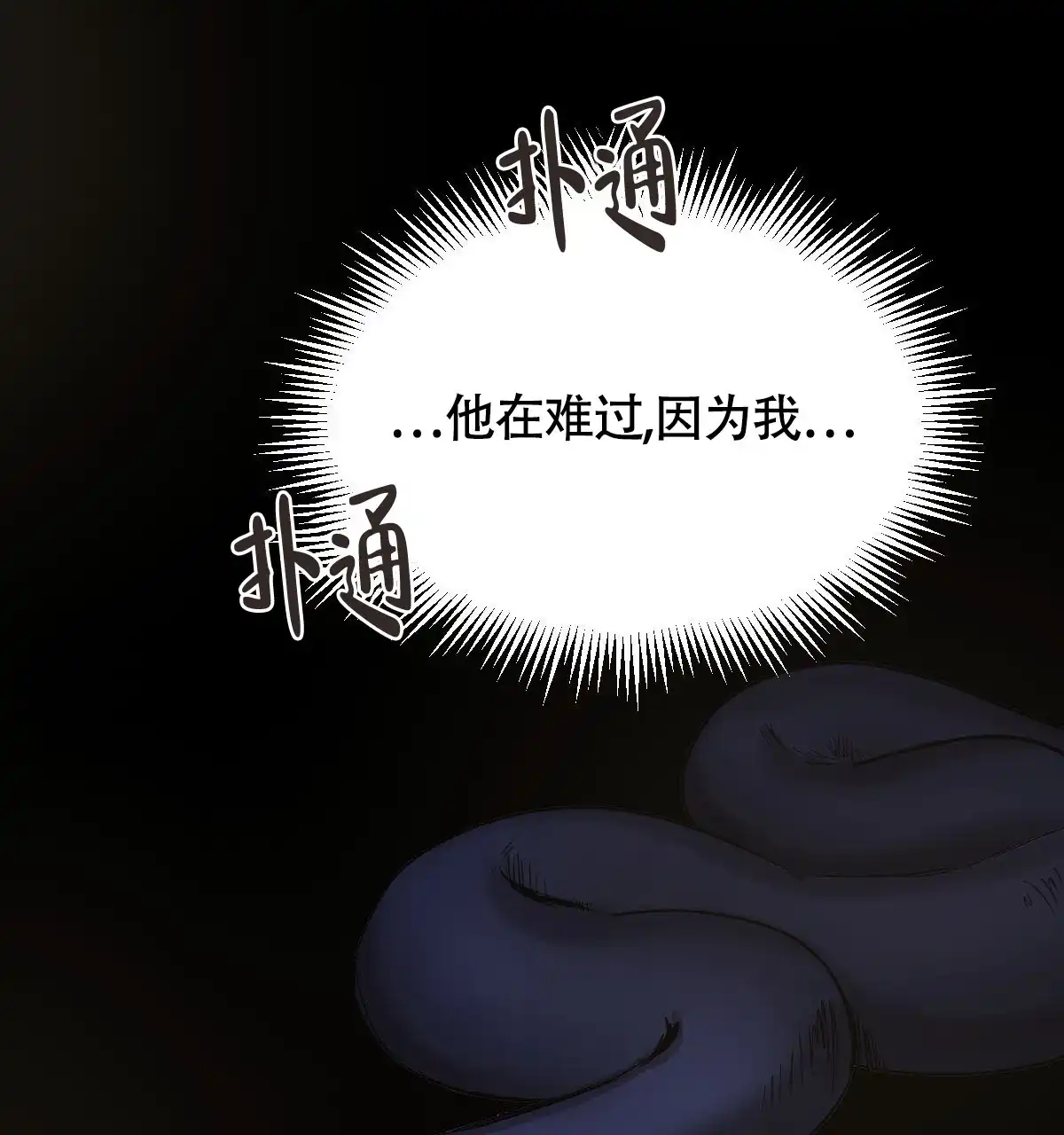 冷血动物 第113话 第14页