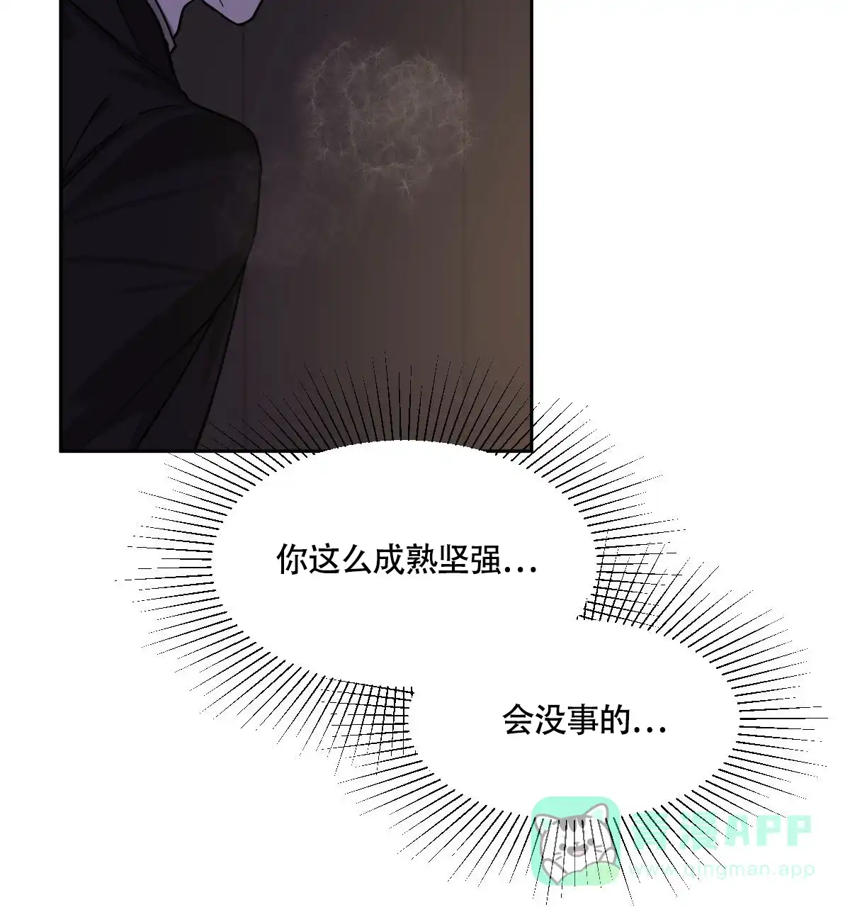 冷血动物 第113话 第6页