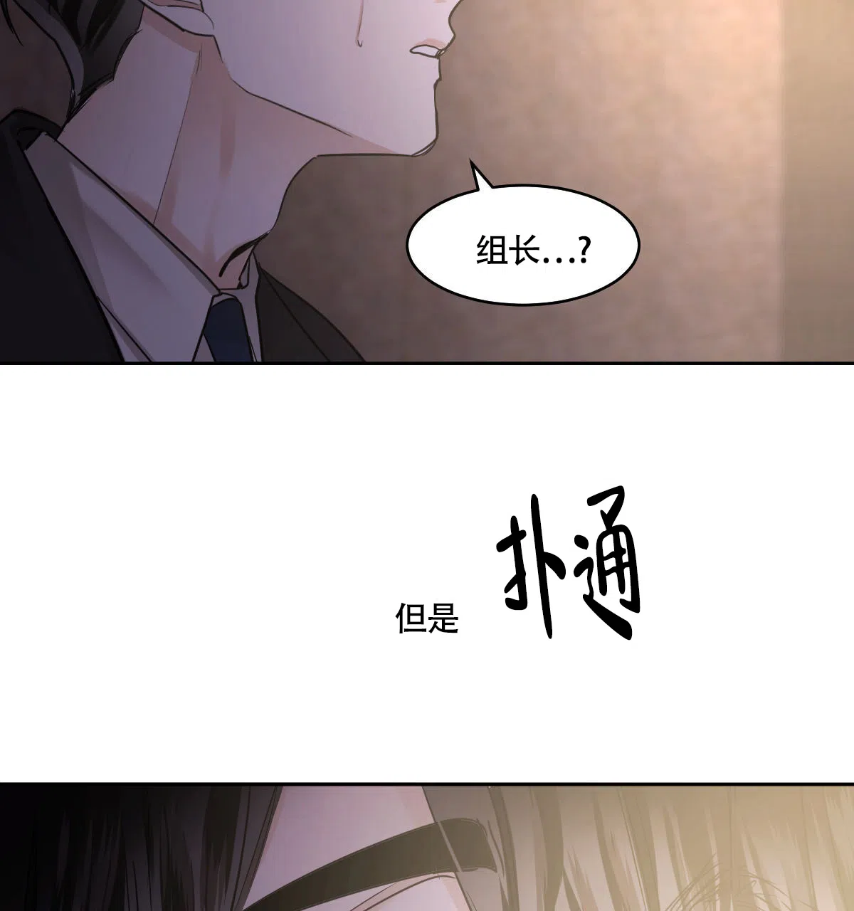 冷血动物 第113话 第28页