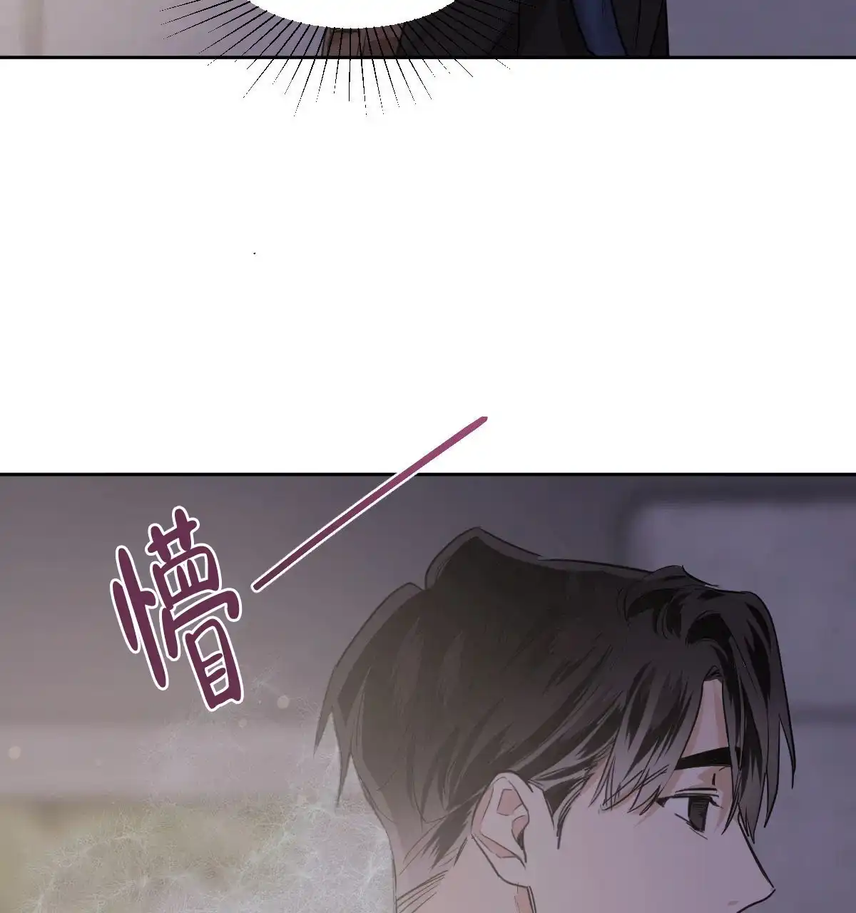 冷血动物 第113话 第37页