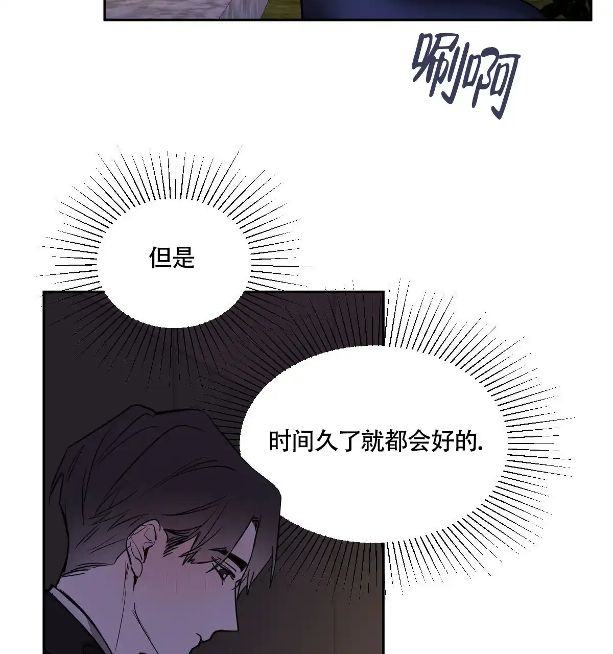 冷血动物 第113话 第5页